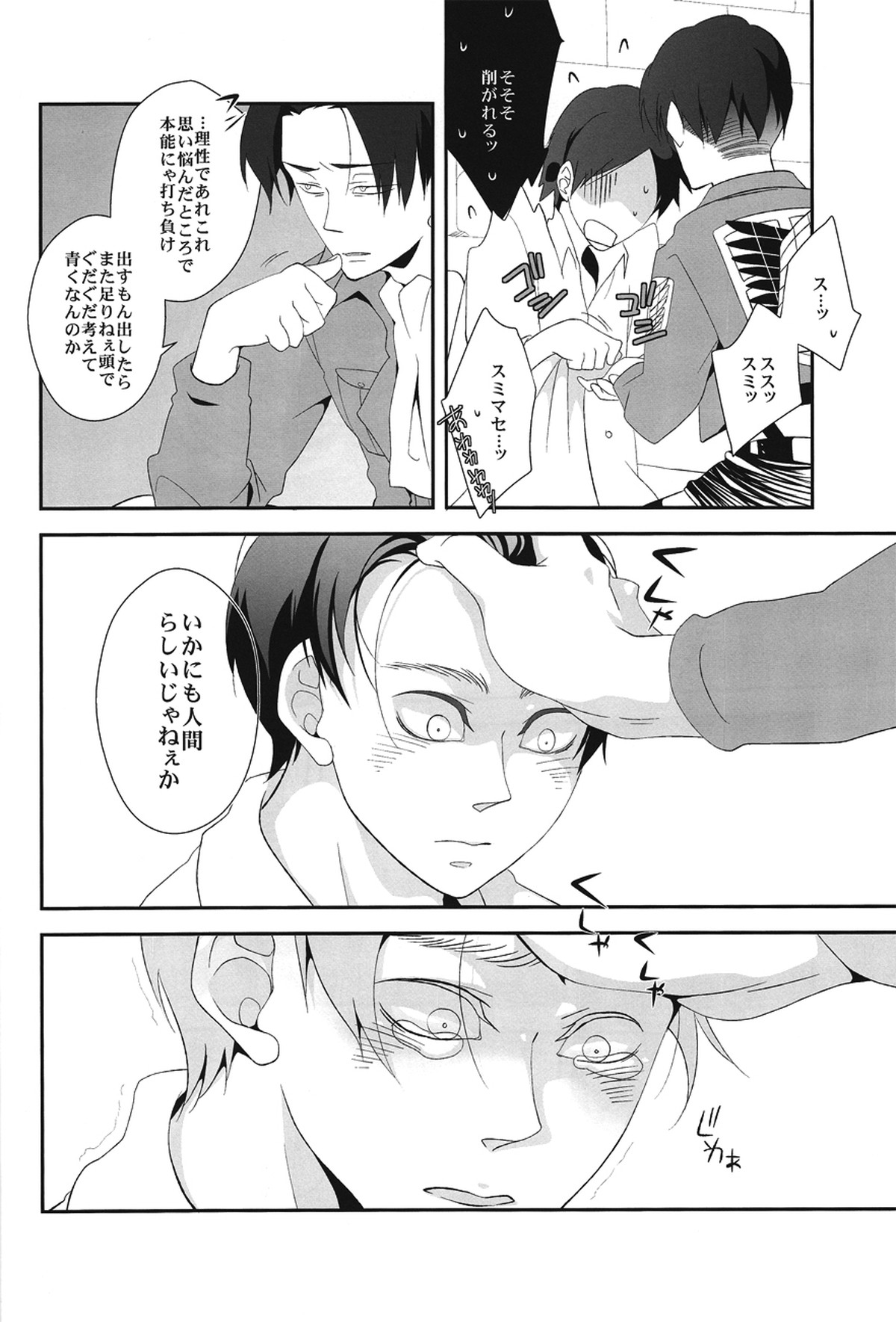 夜毎、仄冥い淵へ堕ちてゆく【進撃の巨人/リヴァエレ】 page 16