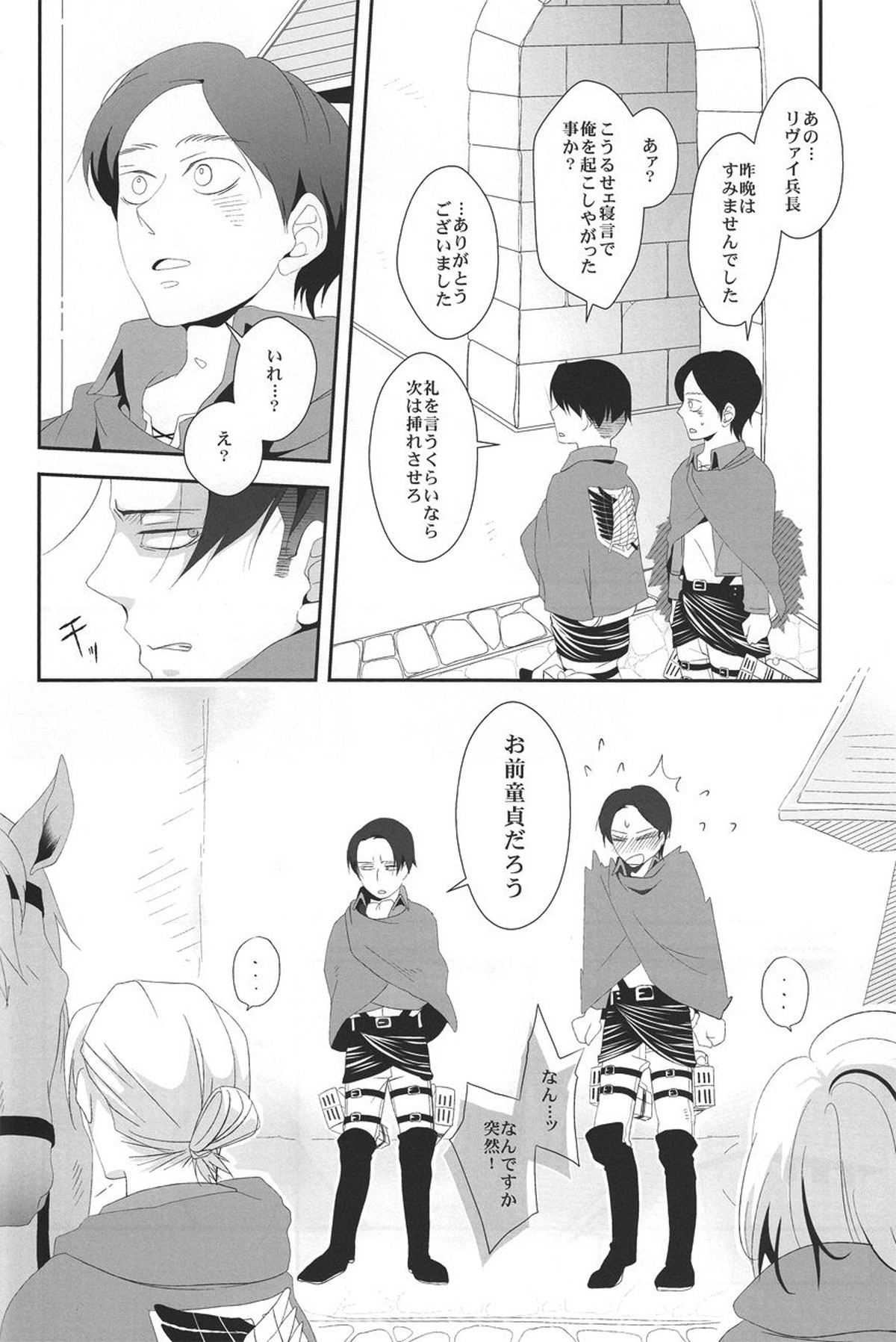 夜毎、仄冥い淵へ堕ちてゆく【進撃の巨人/リヴァエレ】 page 18