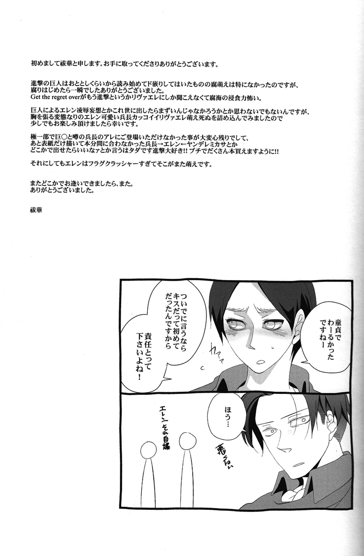 夜毎、仄冥い淵へ堕ちてゆく【進撃の巨人/リヴァエレ】 page 19