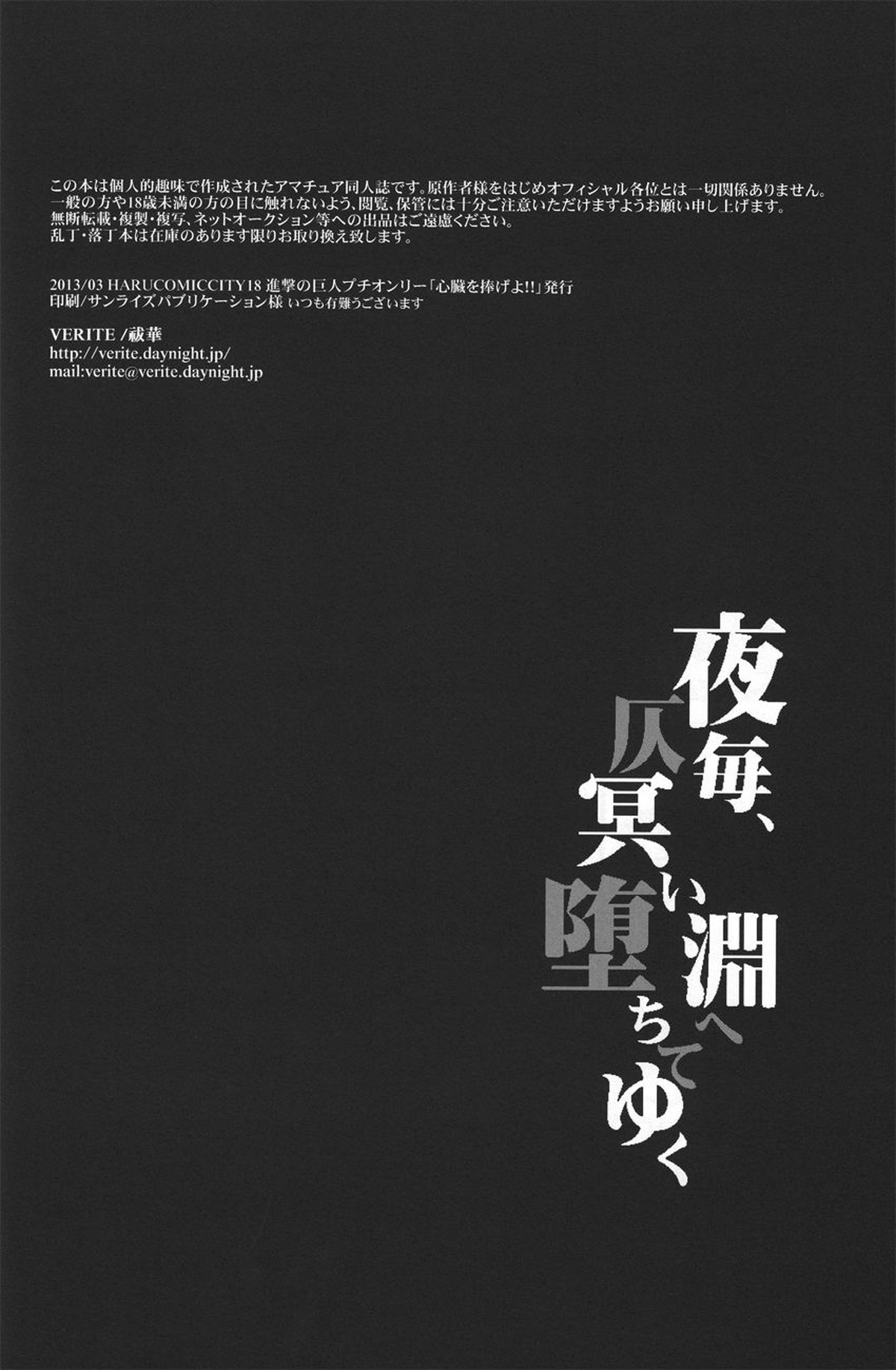 夜毎、仄冥い淵へ堕ちてゆく【進撃の巨人/リヴァエレ】 page 20