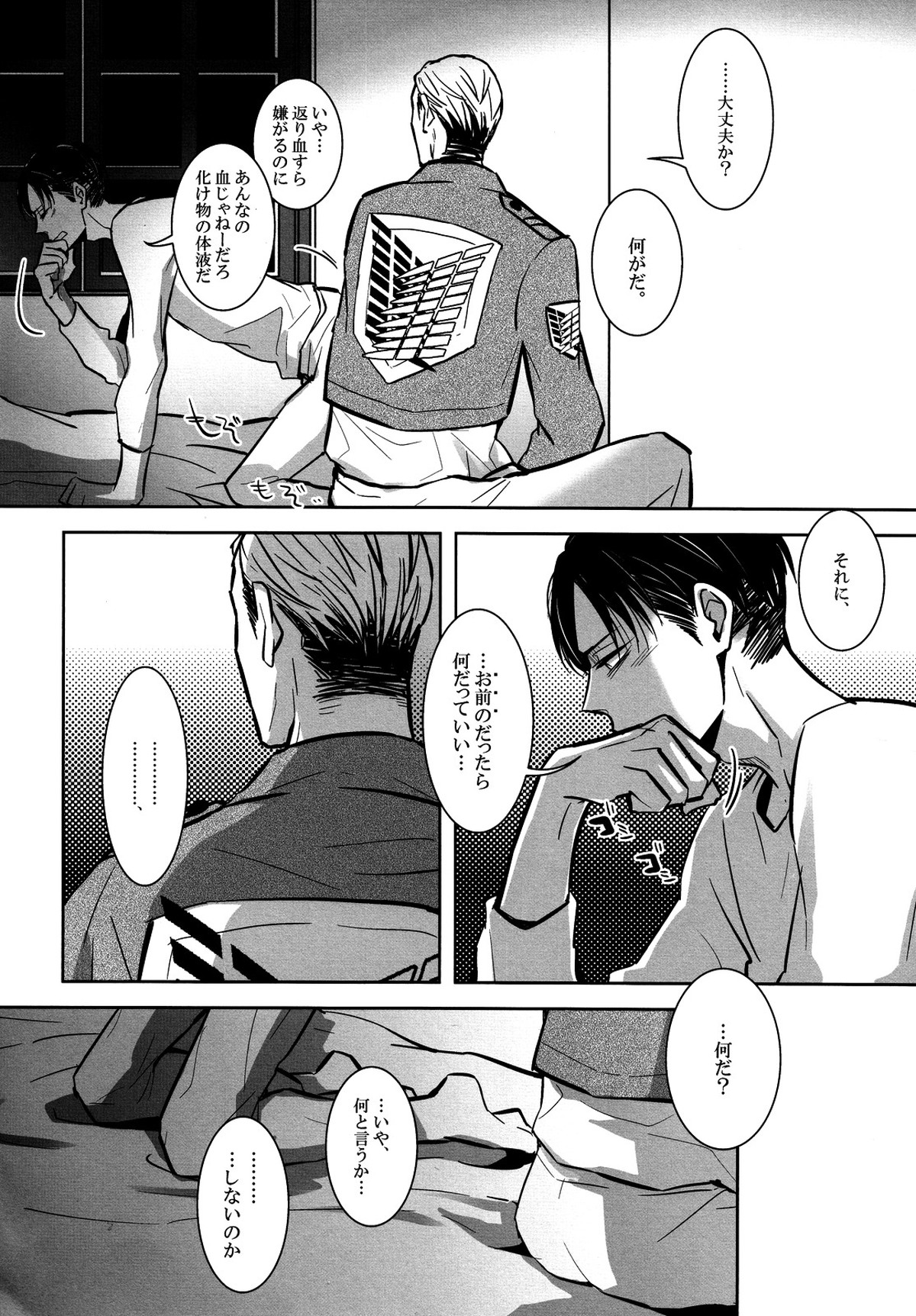 海を見に行こう。【進撃の巨人/エルリ】 page 13