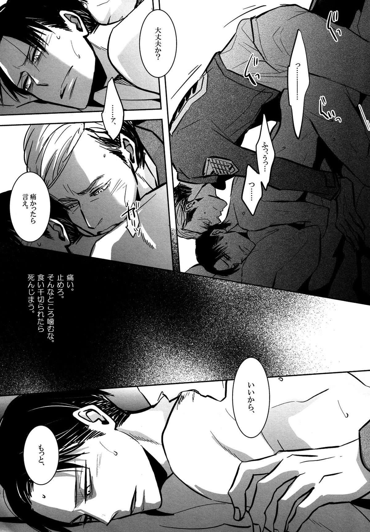 海を見に行こう。【進撃の巨人/エルリ】 page 15
