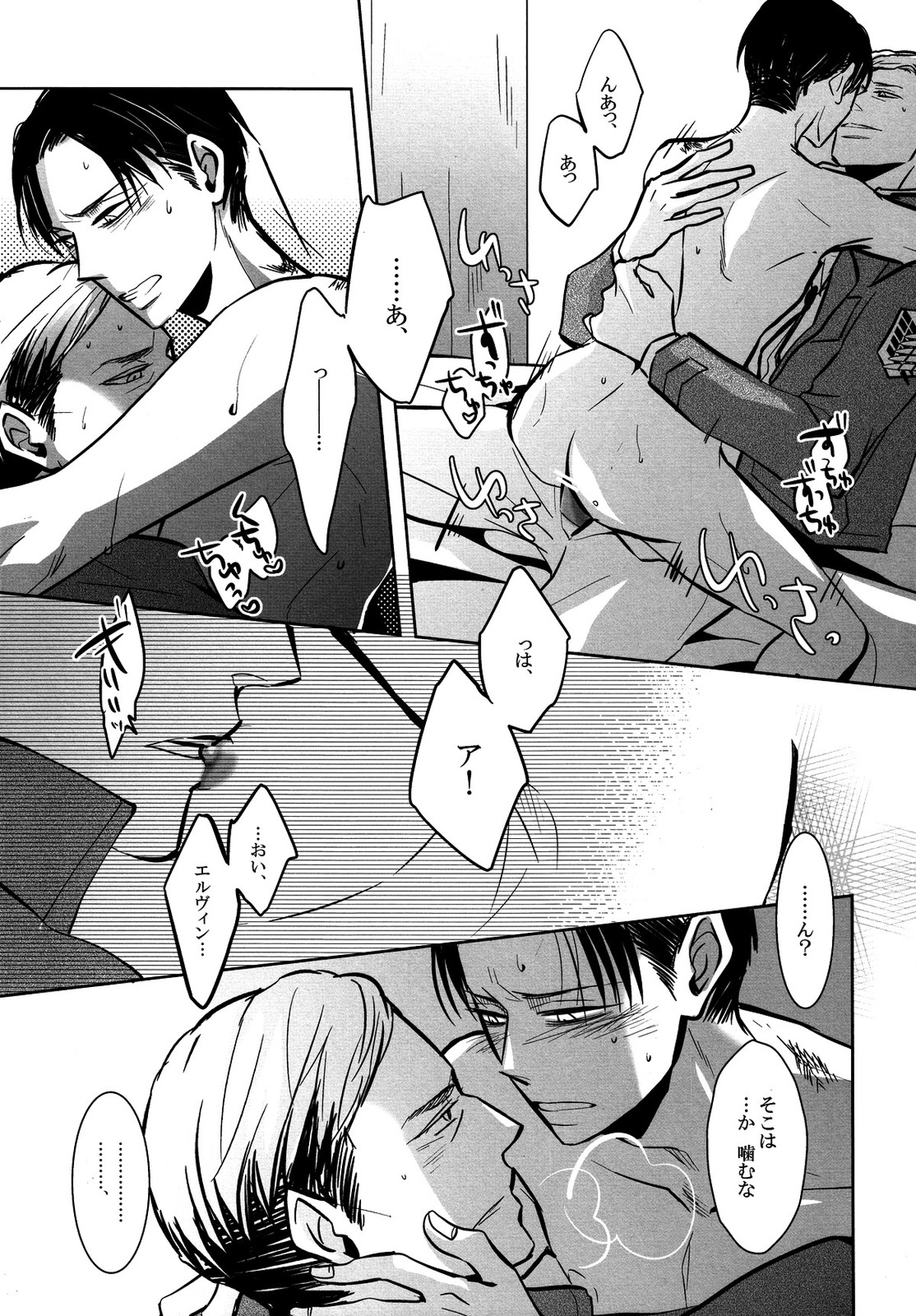 海を見に行こう。【進撃の巨人/エルリ】 page 18