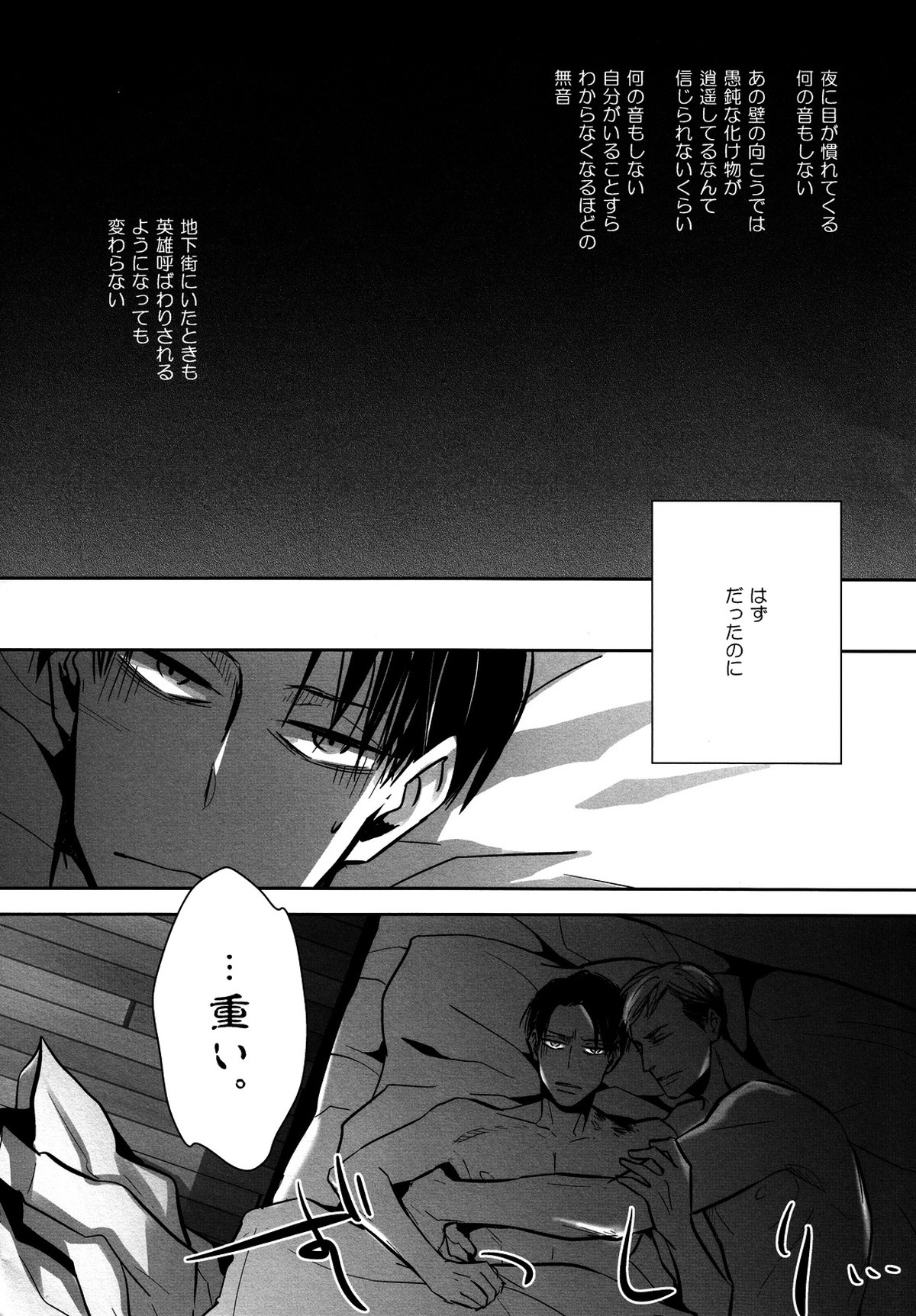 海を見に行こう。【進撃の巨人/エルリ】 page 21