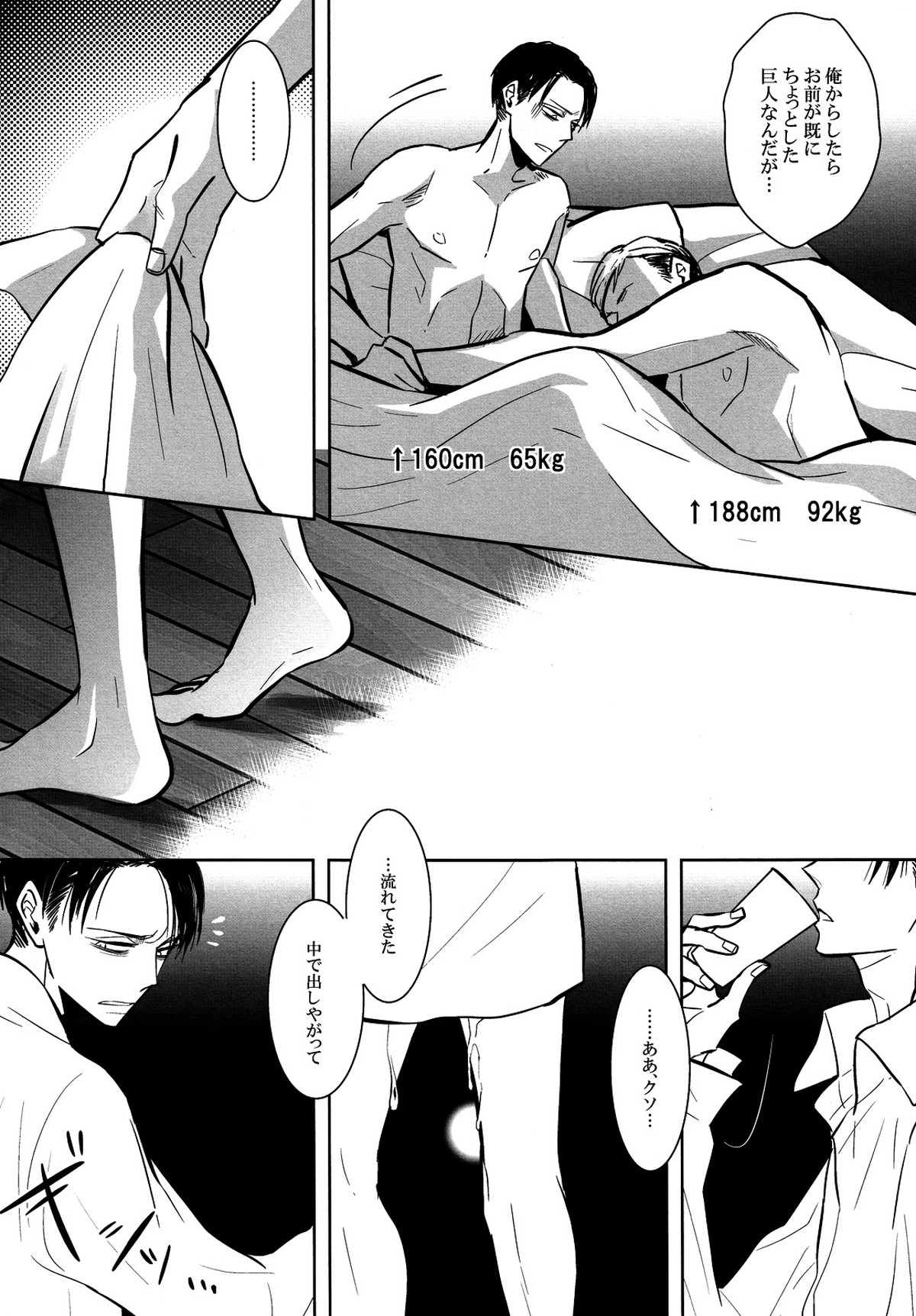 海を見に行こう。【進撃の巨人/エルリ】 page 22