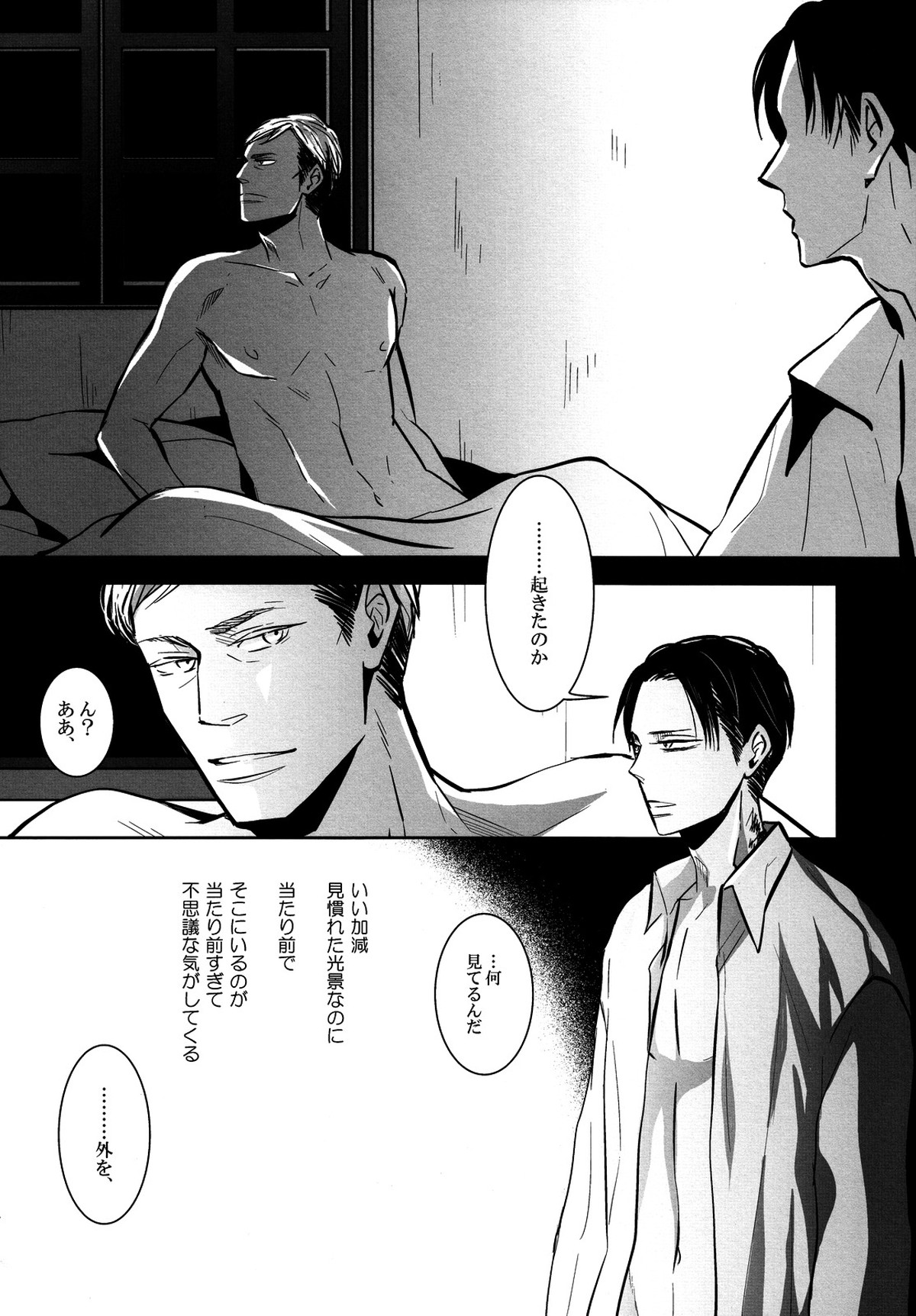 海を見に行こう。【進撃の巨人/エルリ】 page 23