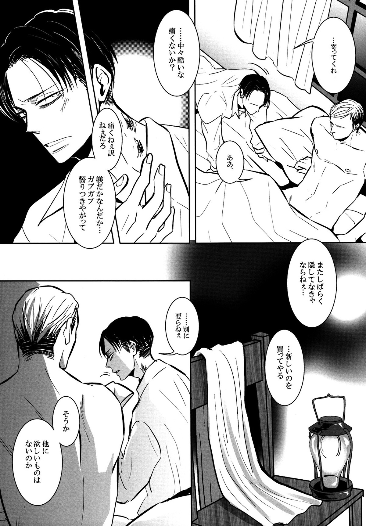 海を見に行こう。【進撃の巨人/エルリ】 page 24