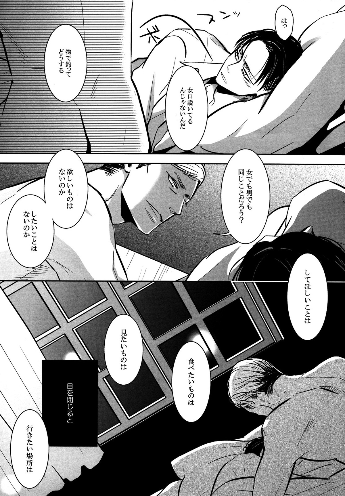 海を見に行こう。【進撃の巨人/エルリ】 page 25
