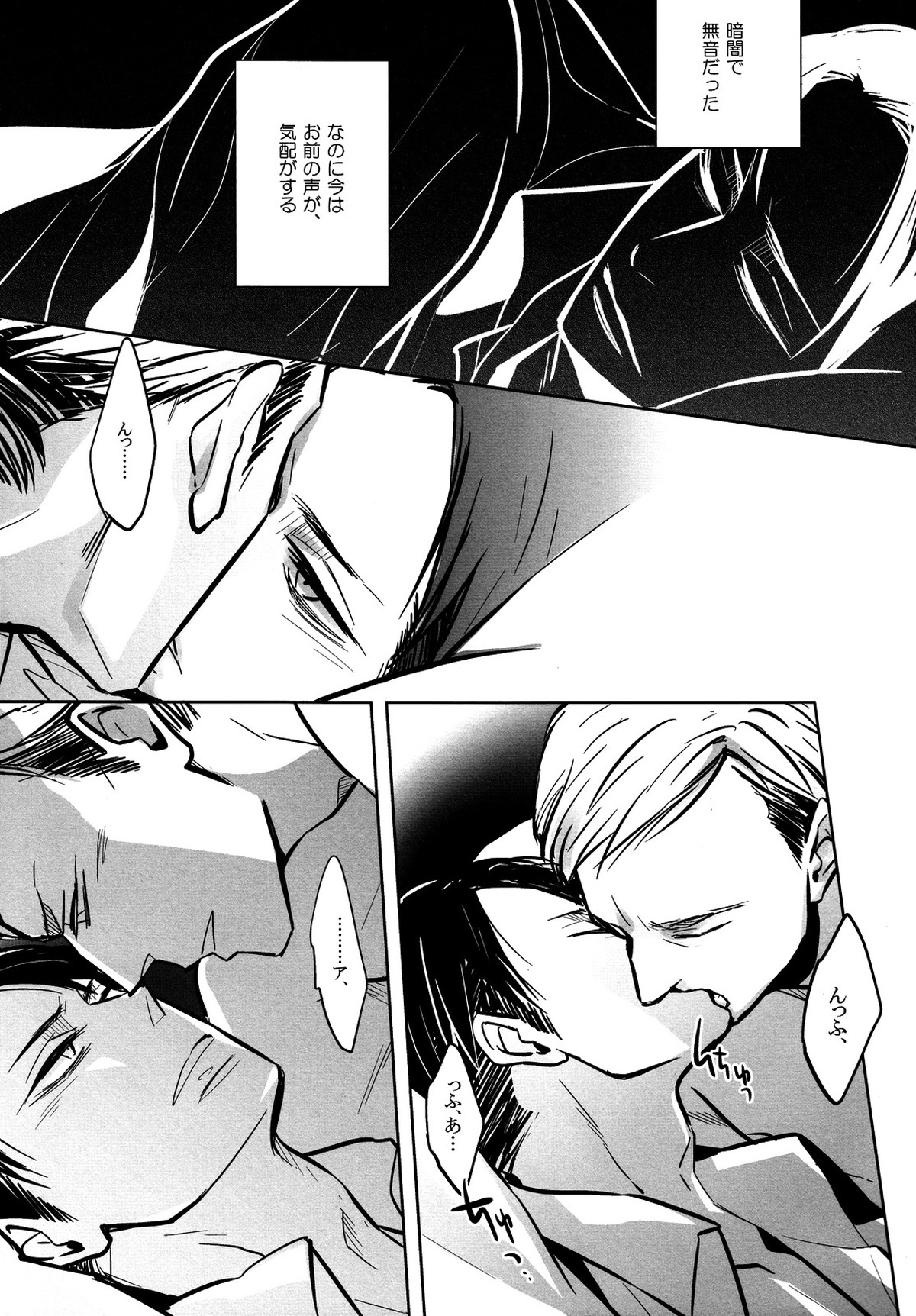 海を見に行こう。【進撃の巨人/エルリ】 page 26