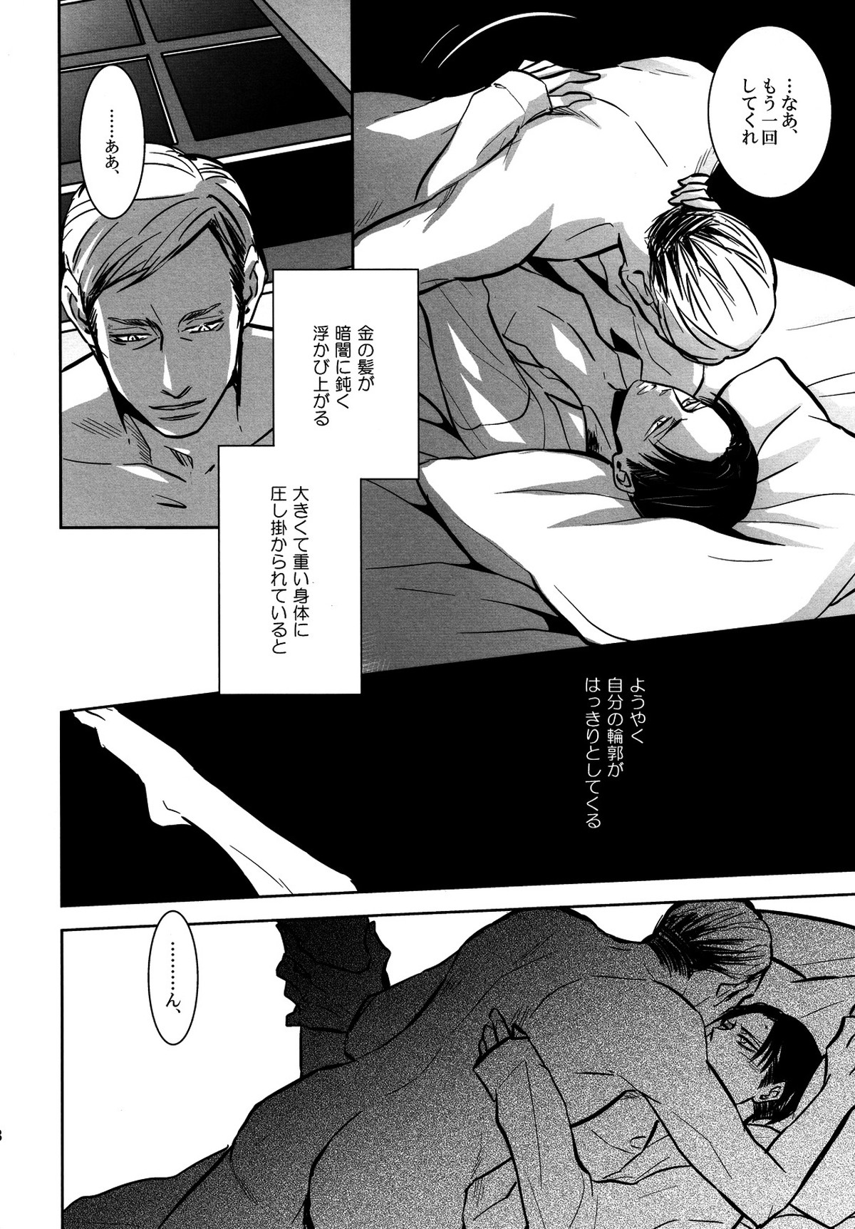 海を見に行こう。【進撃の巨人/エルリ】 page 27