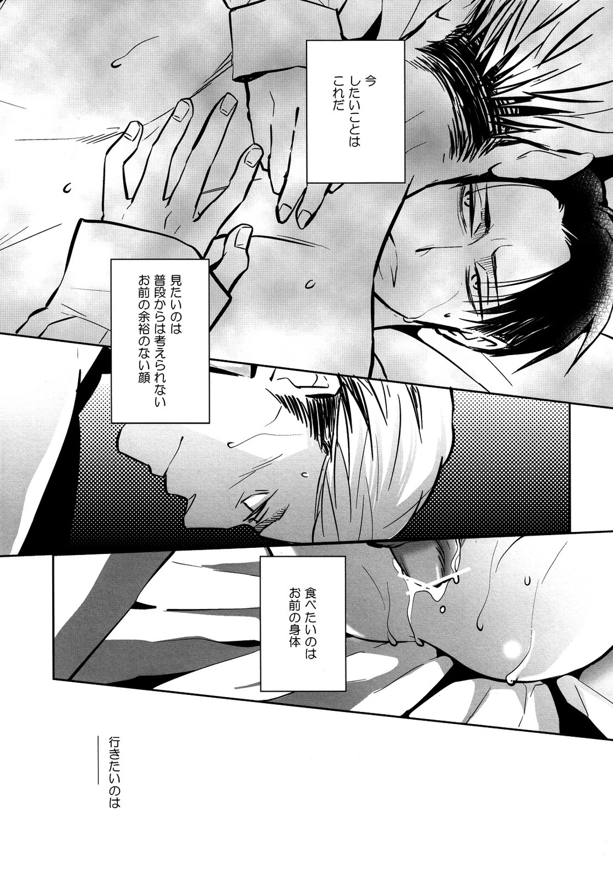 海を見に行こう。【進撃の巨人/エルリ】 page 28