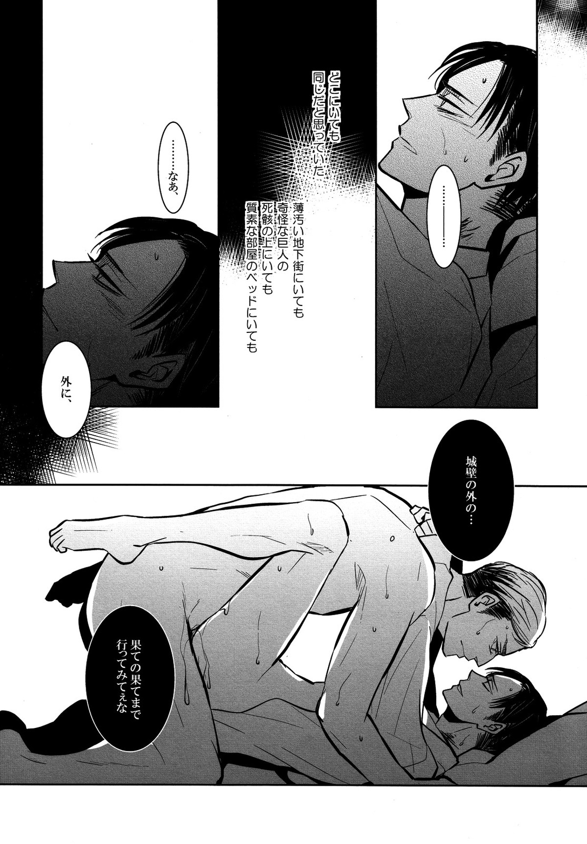 海を見に行こう。【進撃の巨人/エルリ】 page 29