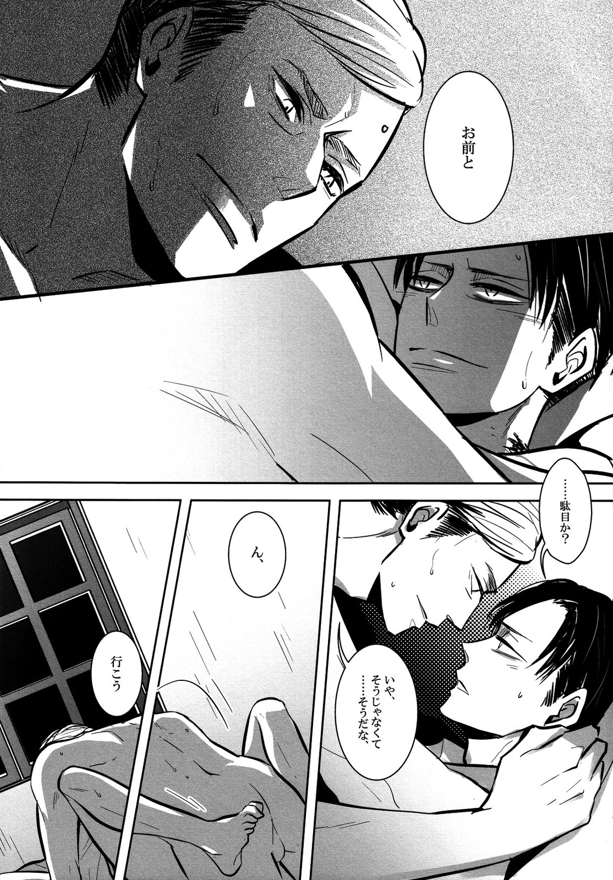 海を見に行こう。【進撃の巨人/エルリ】 page 30