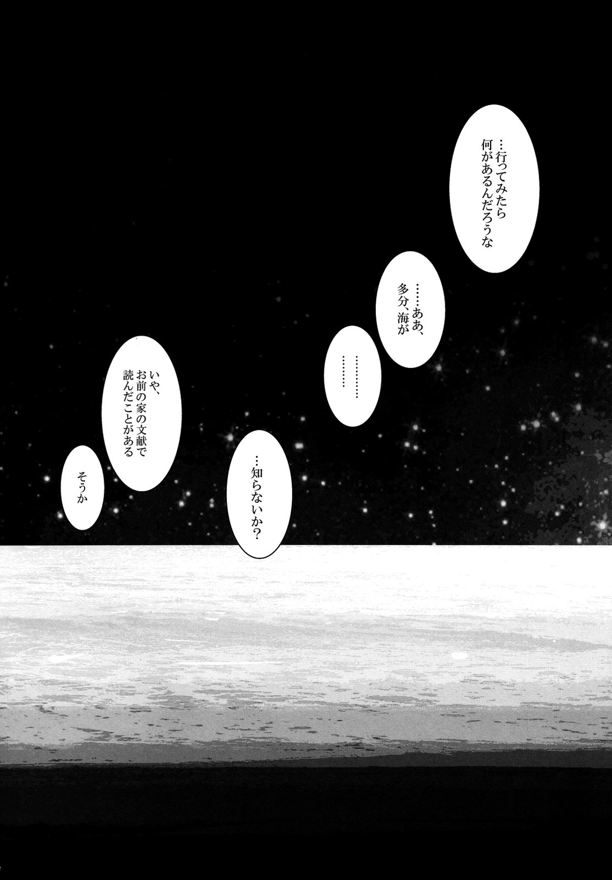 海を見に行こう。【進撃の巨人/エルリ】 page 31