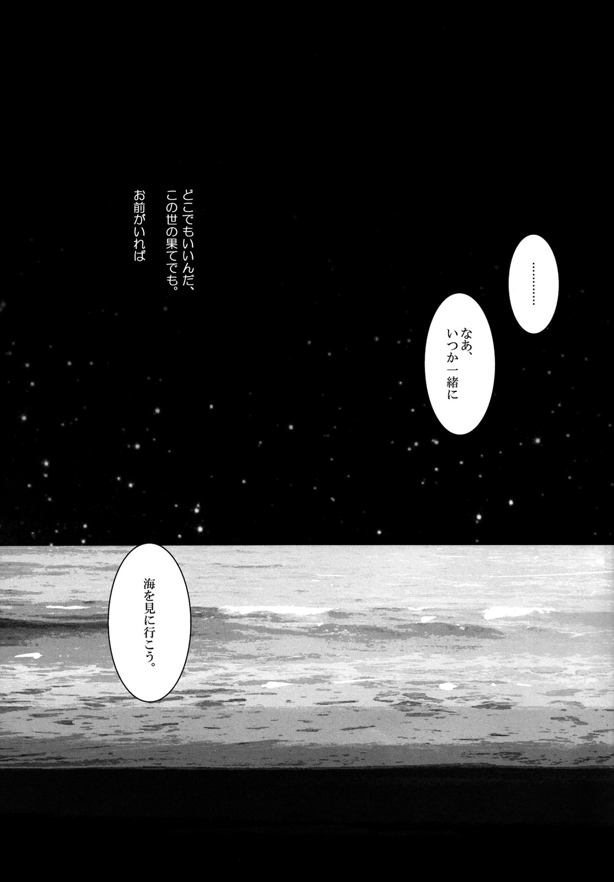 海を見に行こう。【進撃の巨人/エルリ】 page 32