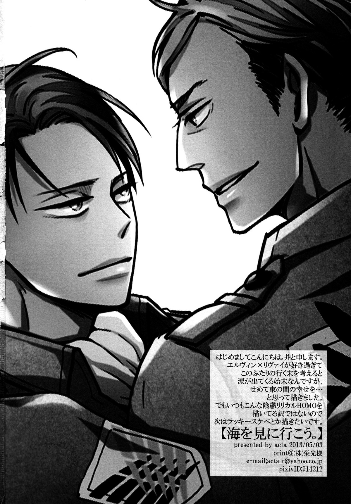海を見に行こう。【進撃の巨人/エルリ】 page 33