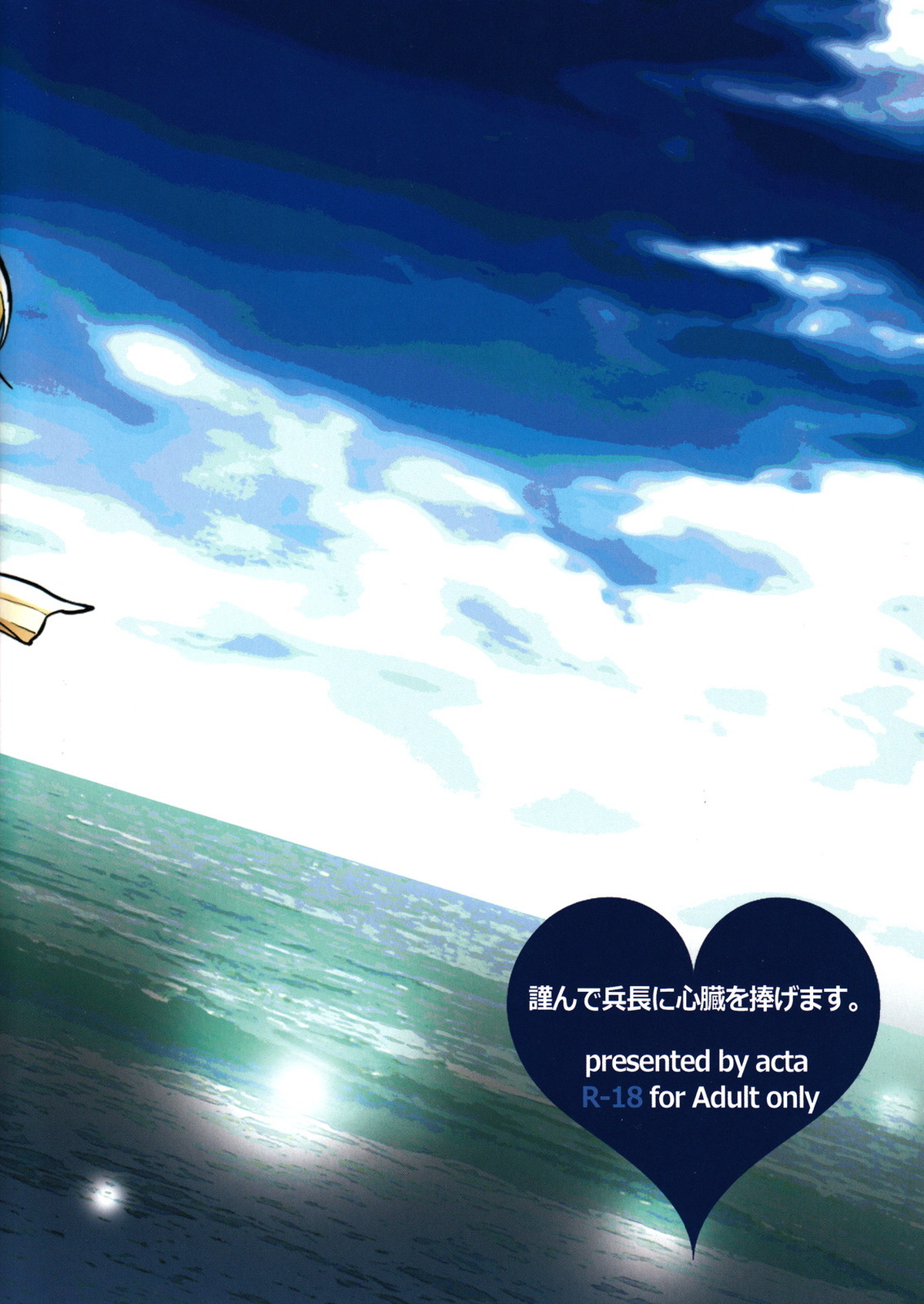 海を見に行こう。【進撃の巨人/エルリ】 page 34