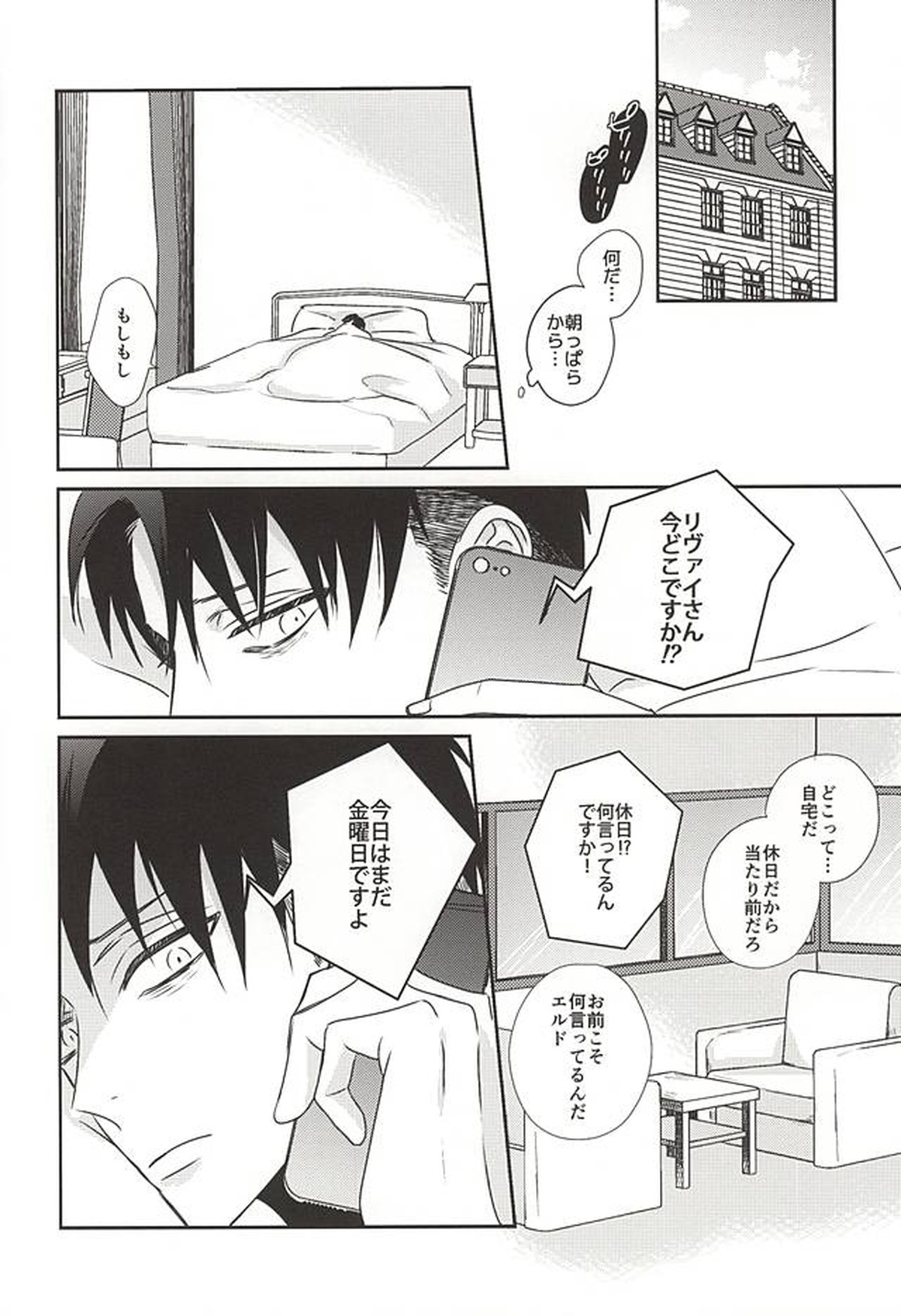 さぁ、フライターク。【進撃の巨人/リヴァエレ】 page 11