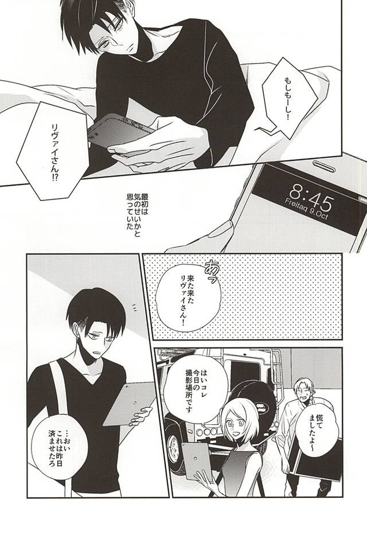 さぁ、フライターク。【進撃の巨人/リヴァエレ】 page 12