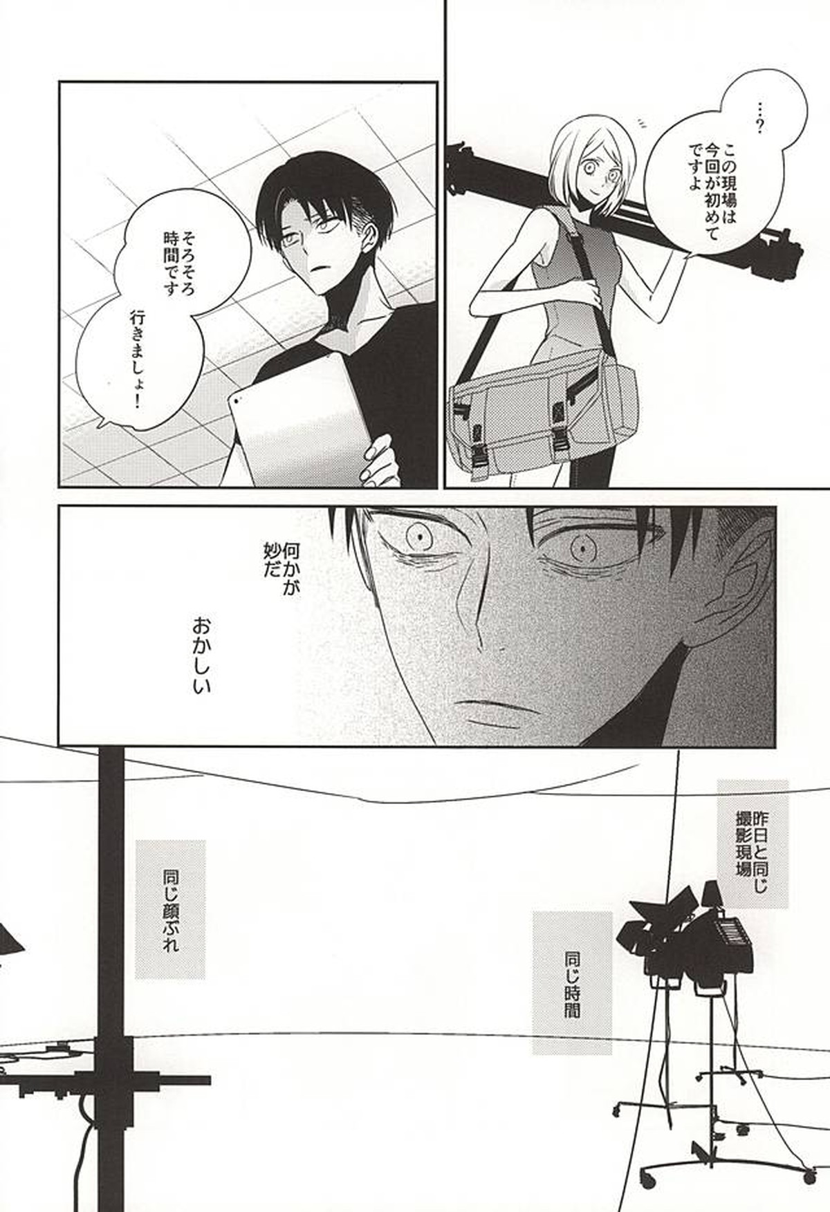 さぁ、フライターク。【進撃の巨人/リヴァエレ】 page 13