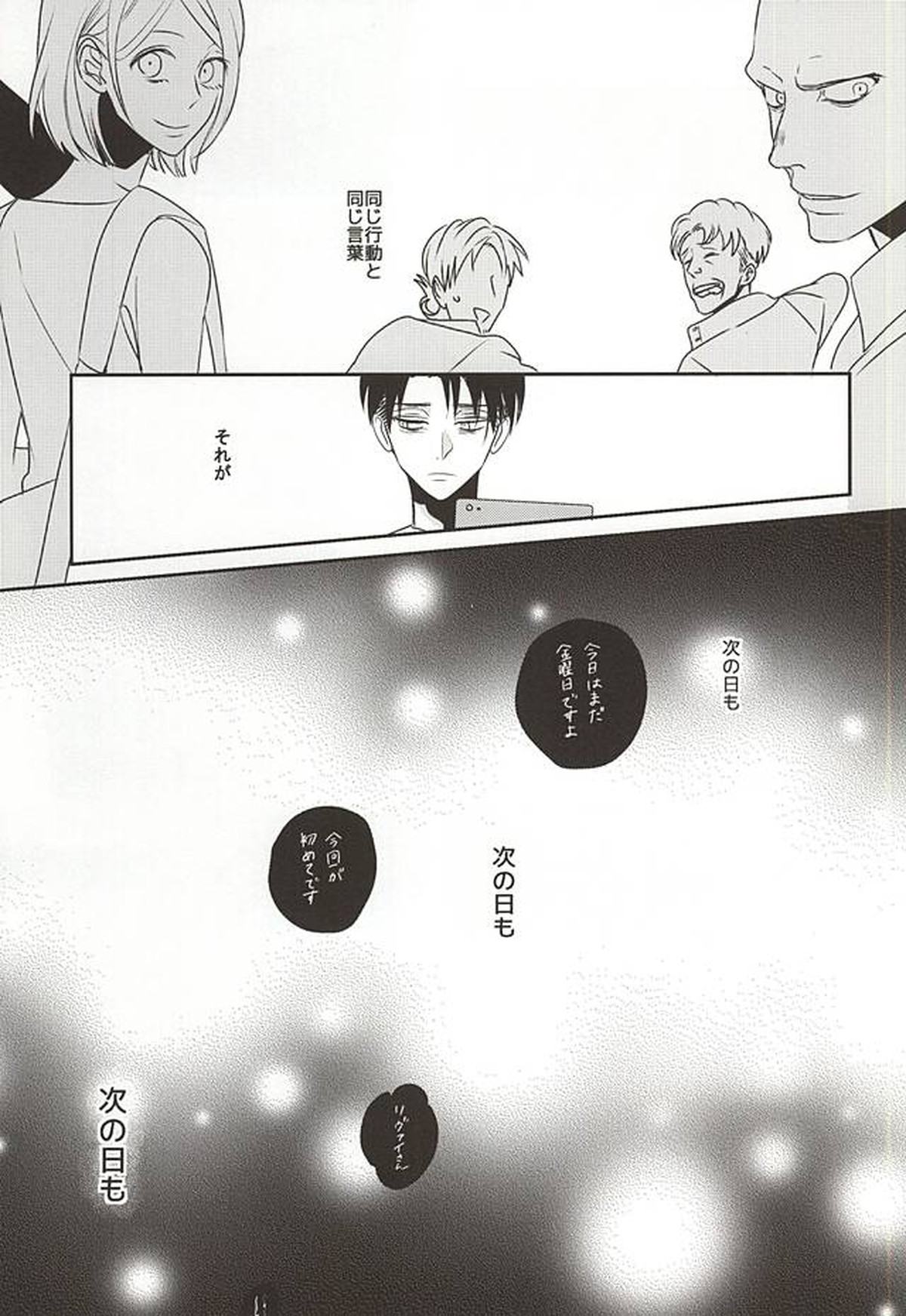 さぁ、フライターク。【進撃の巨人/リヴァエレ】 page 14