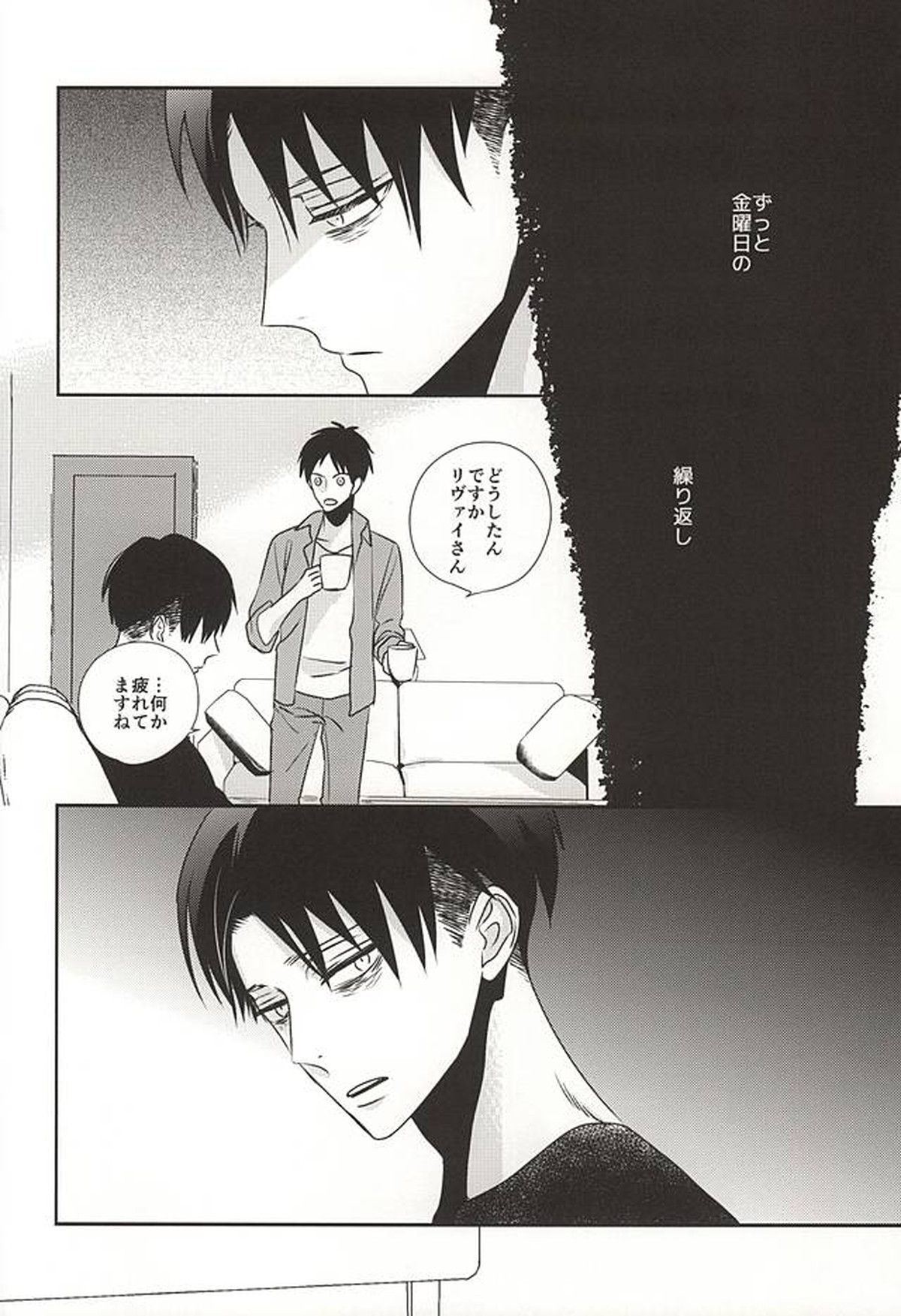 さぁ、フライターク。【進撃の巨人/リヴァエレ】 page 15