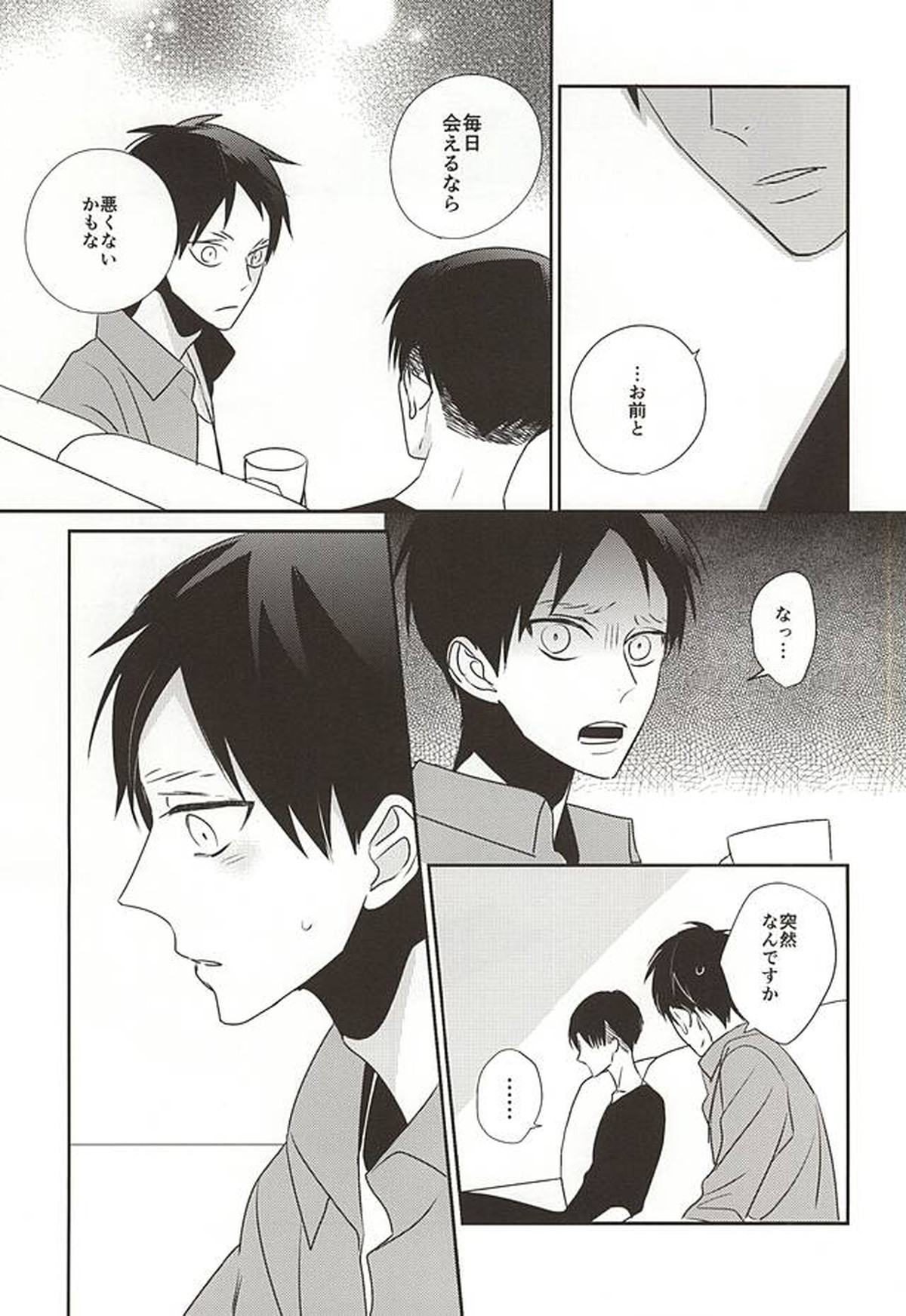 さぁ、フライターク。【進撃の巨人/リヴァエレ】 page 16