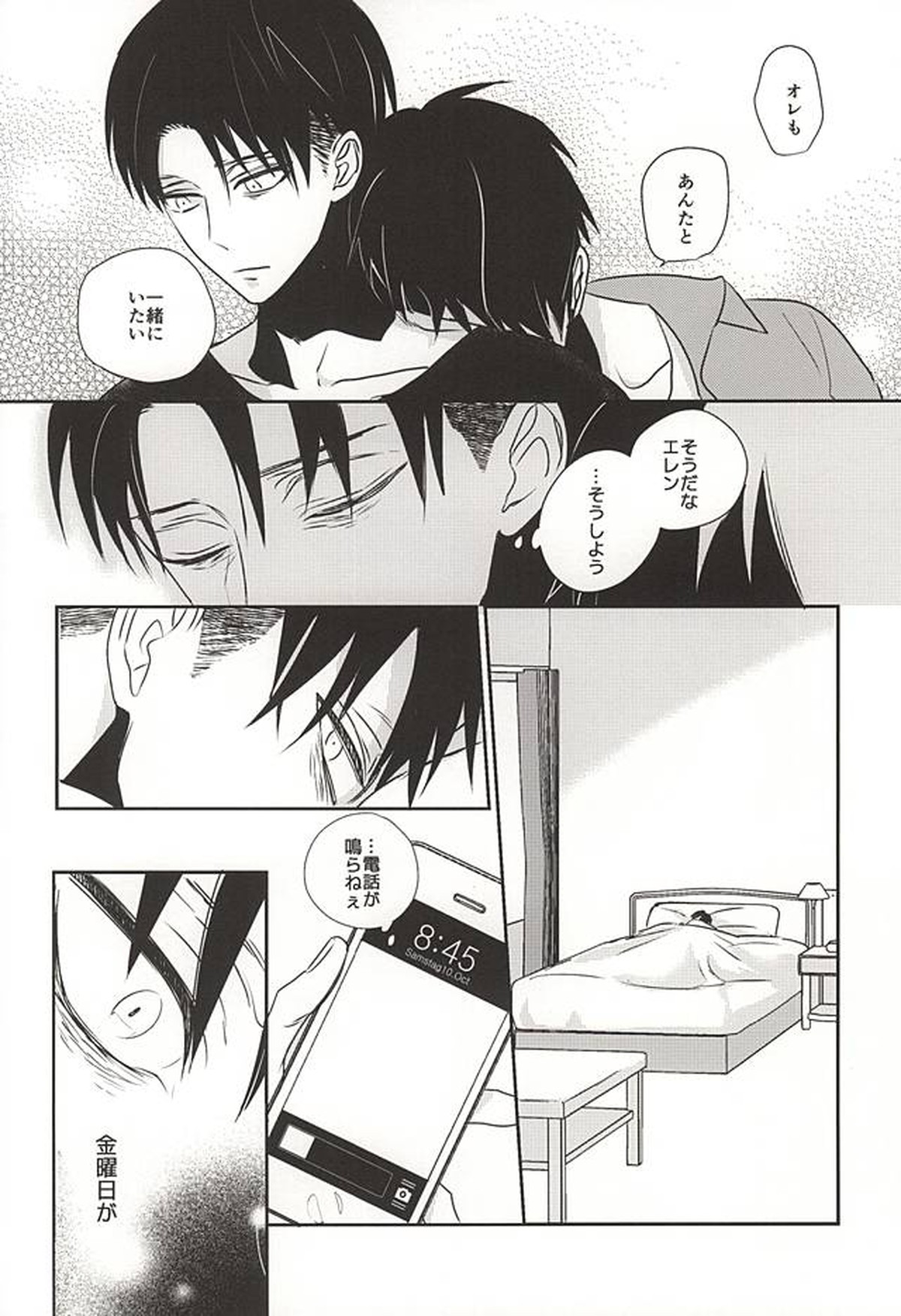 さぁ、フライターク。【進撃の巨人/リヴァエレ】 page 17