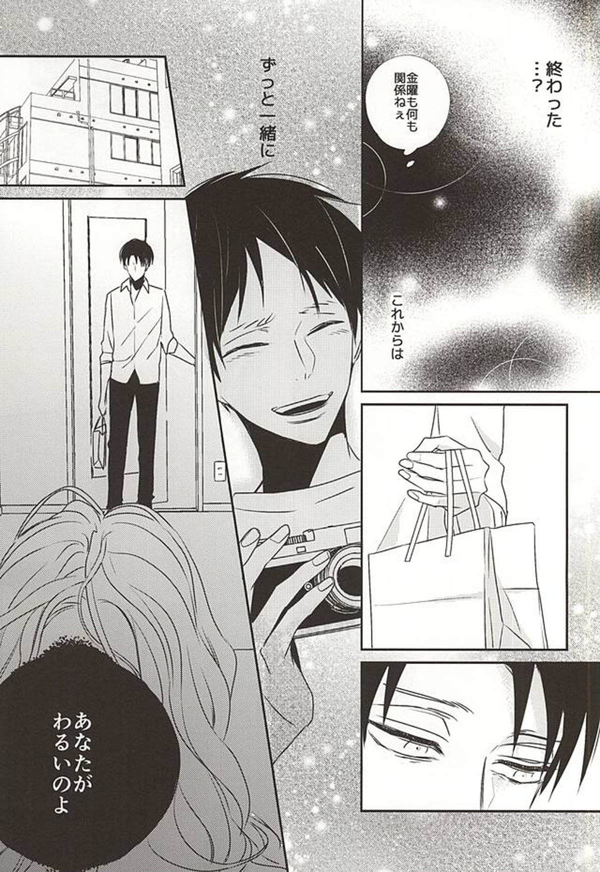 さぁ、フライターク。【進撃の巨人/リヴァエレ】 page 18