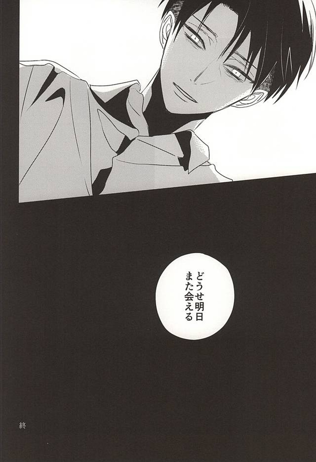 さぁ、フライターク。【進撃の巨人/リヴァエレ】 page 21