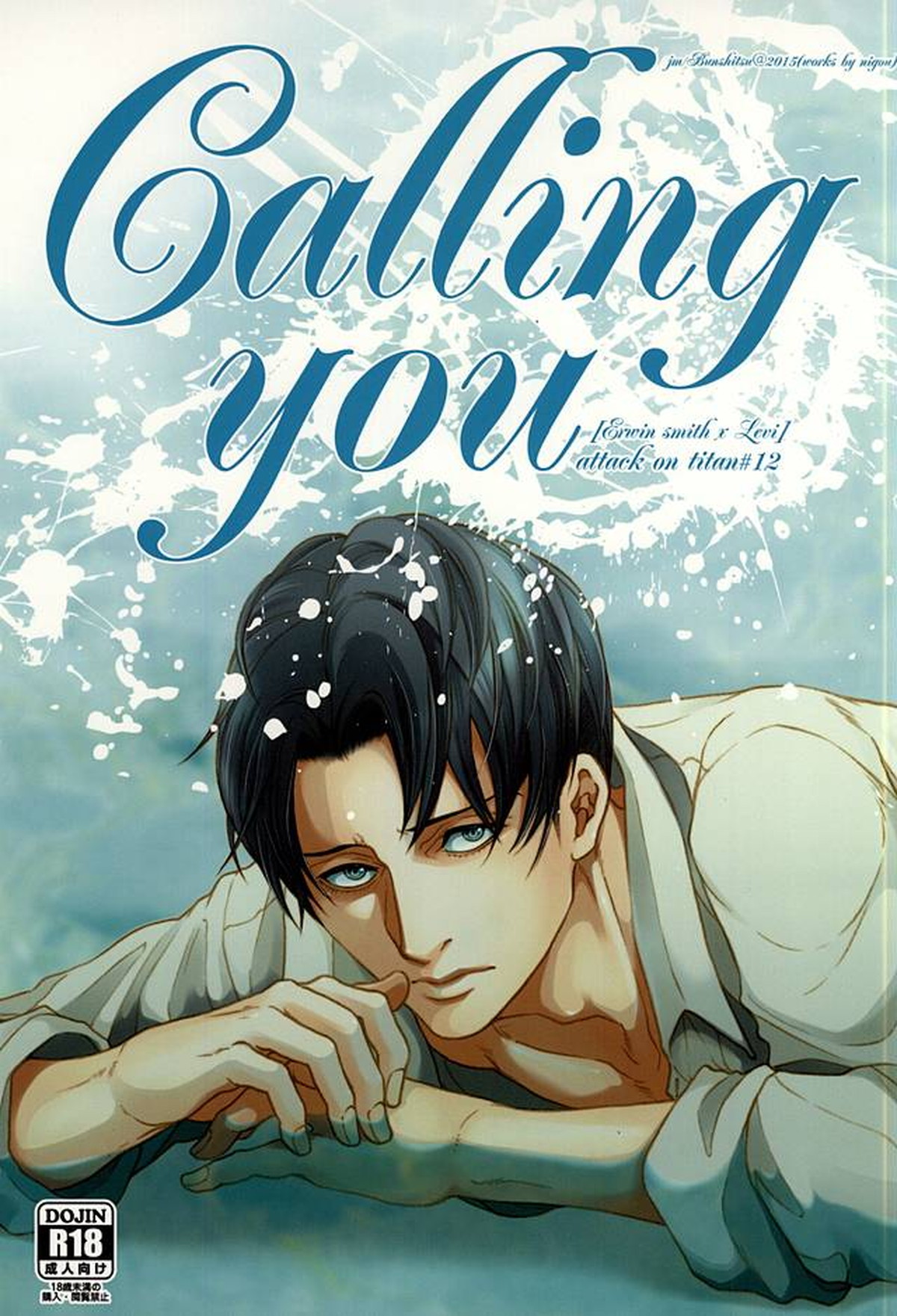 Calling you【進撃の巨人/エルリ】