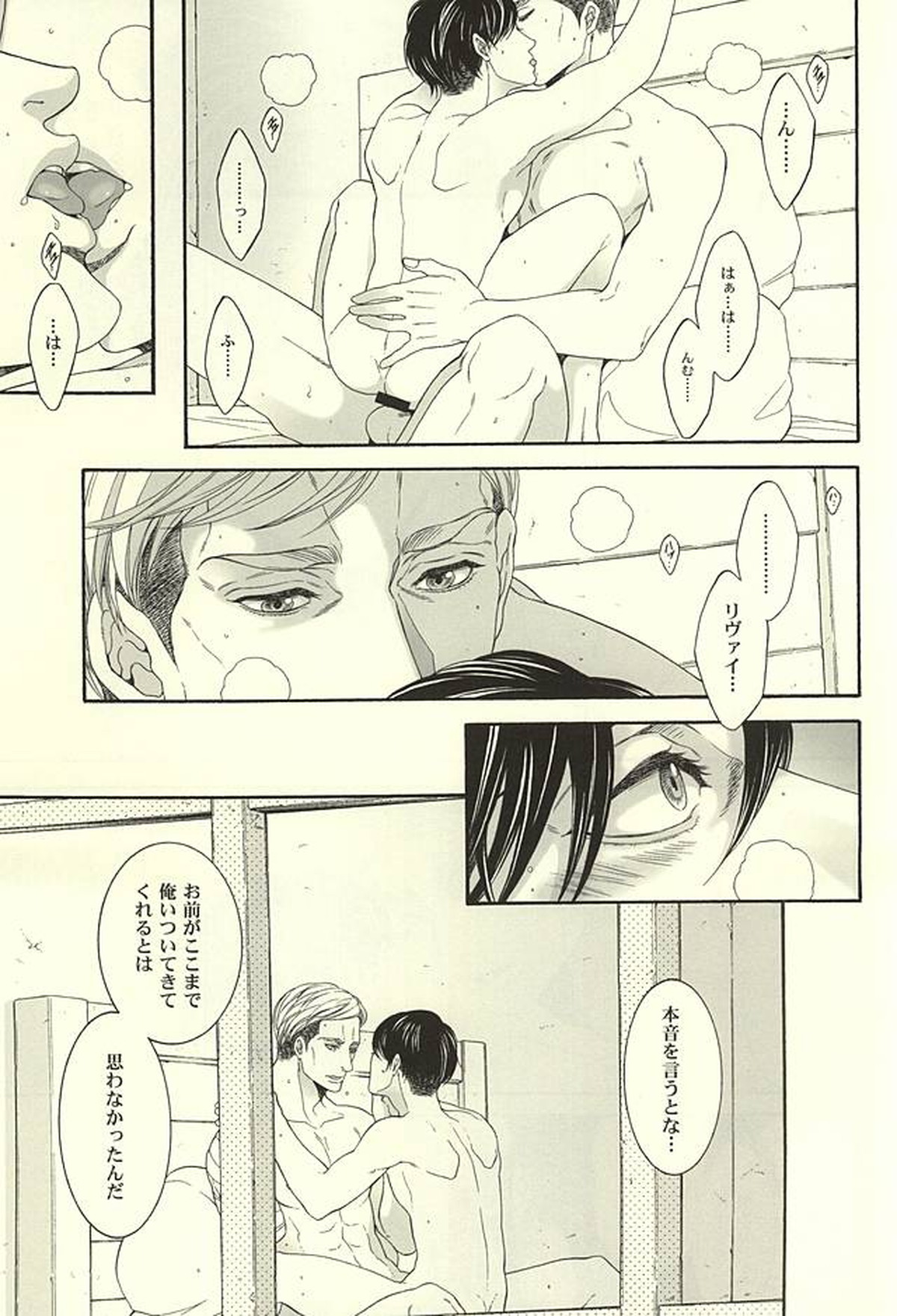 Calling you【進撃の巨人/エルリ】 page 12