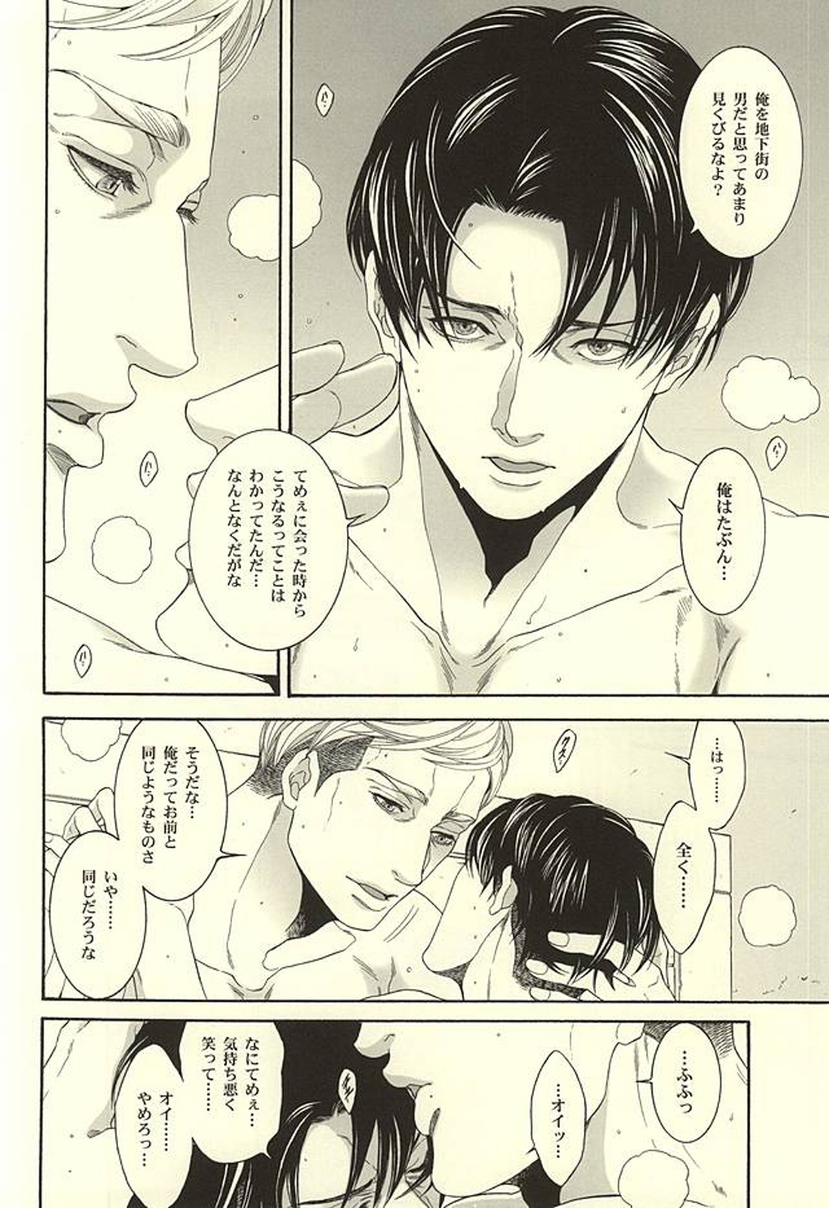 Calling you【進撃の巨人/エルリ】 page 13