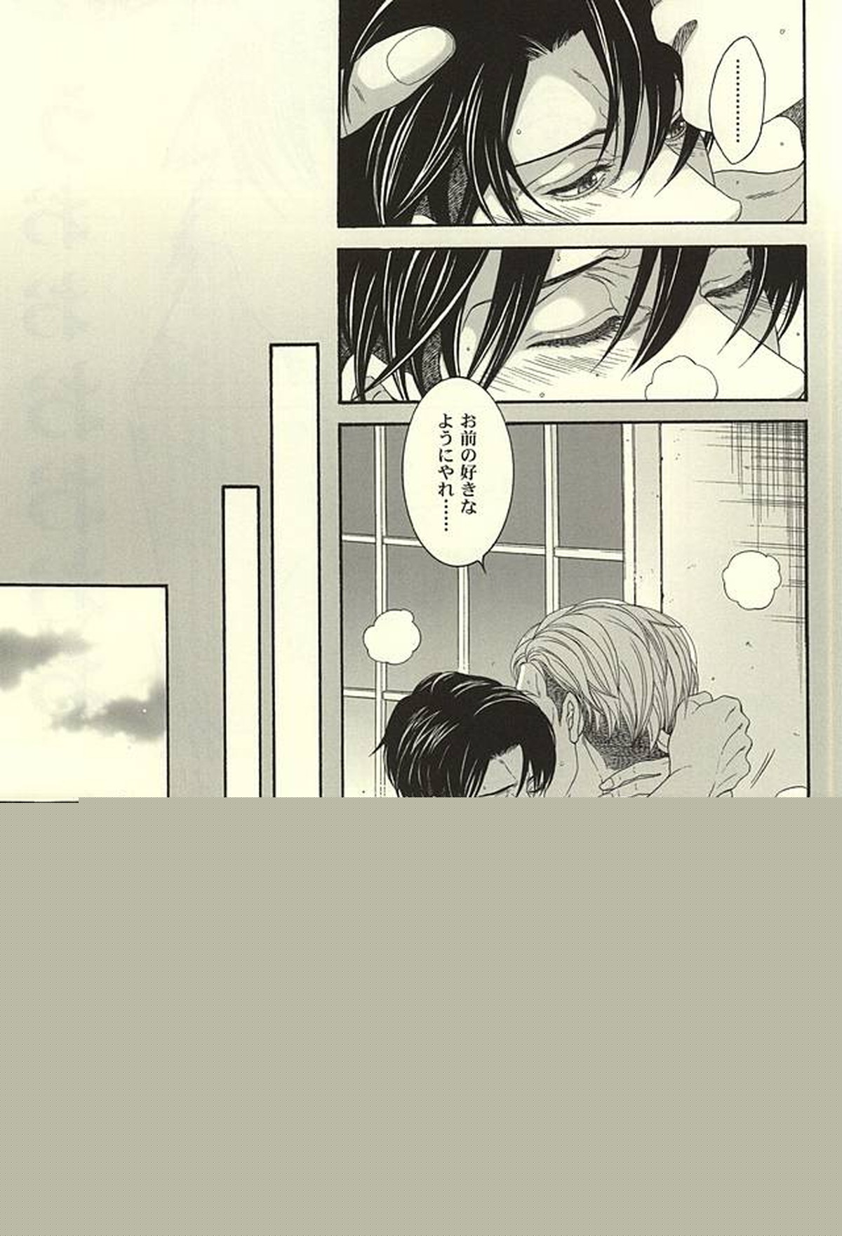 Calling you【進撃の巨人/エルリ】 page 14