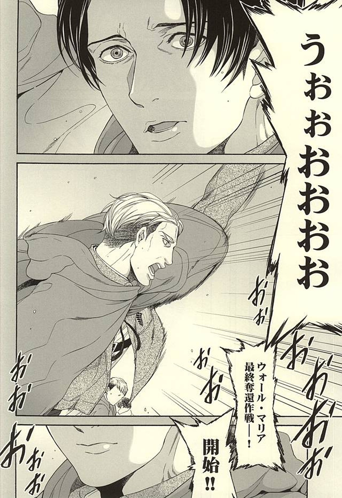 Calling you【進撃の巨人/エルリ】 page 15