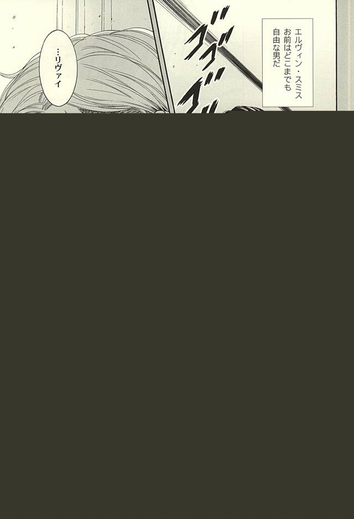 Calling you【進撃の巨人/エルリ】 page 16