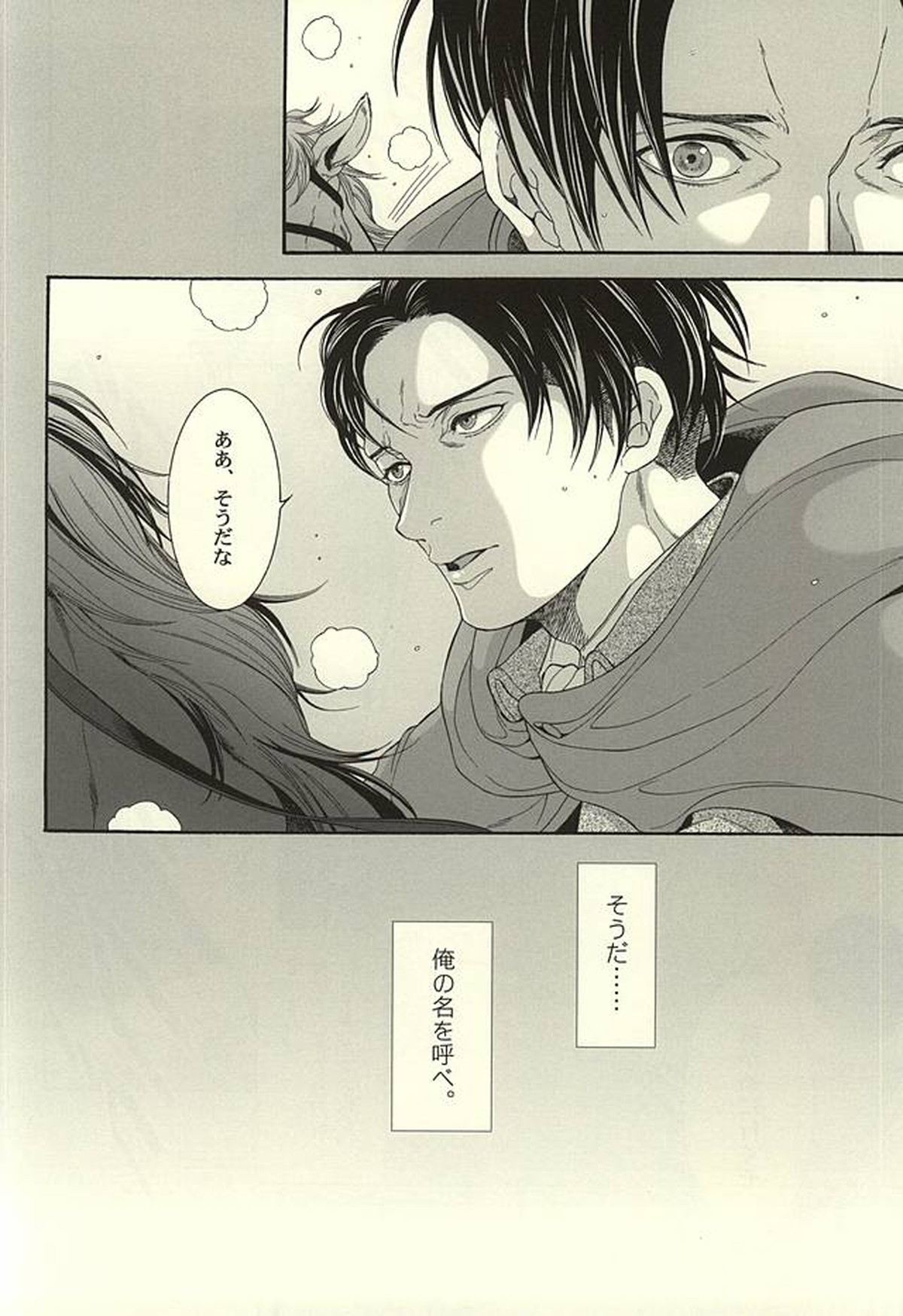 Calling you【進撃の巨人/エルリ】 page 17