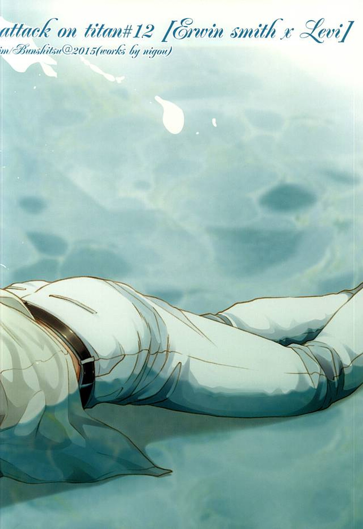 Calling you【進撃の巨人/エルリ】 page 18