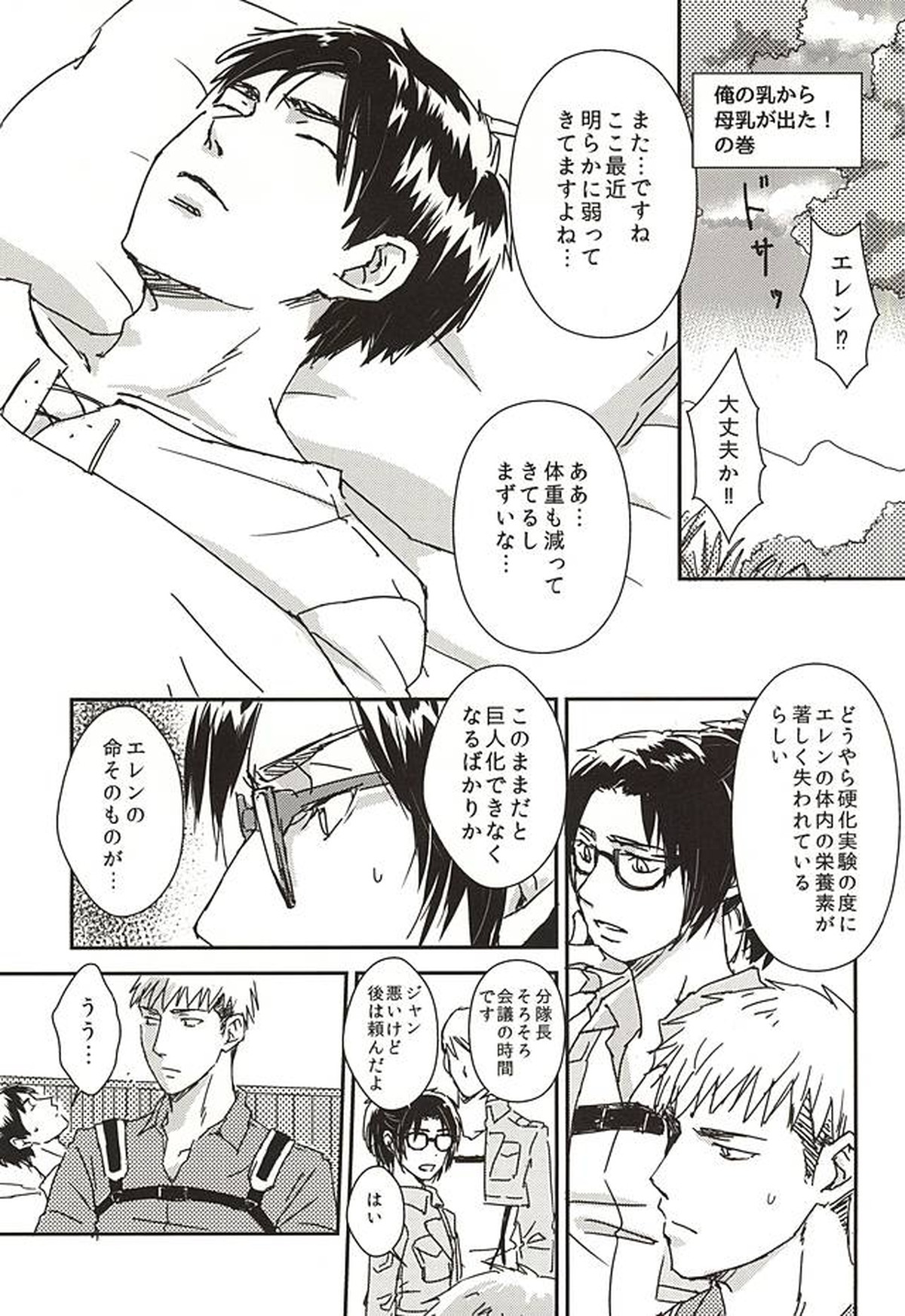 ニャンキルくんと母乳ジャンくんの本【進撃の巨人/エレジャン】 page 12