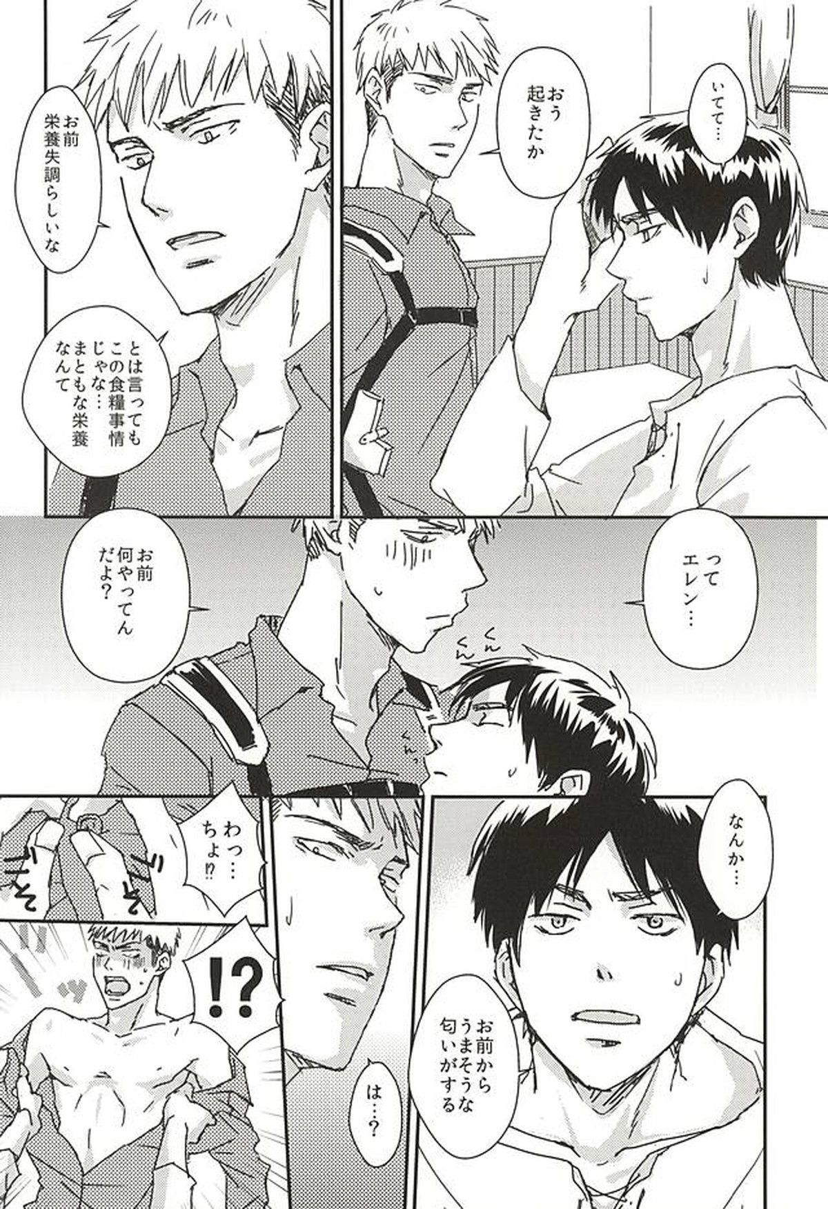 ニャンキルくんと母乳ジャンくんの本【進撃の巨人/エレジャン】 page 13