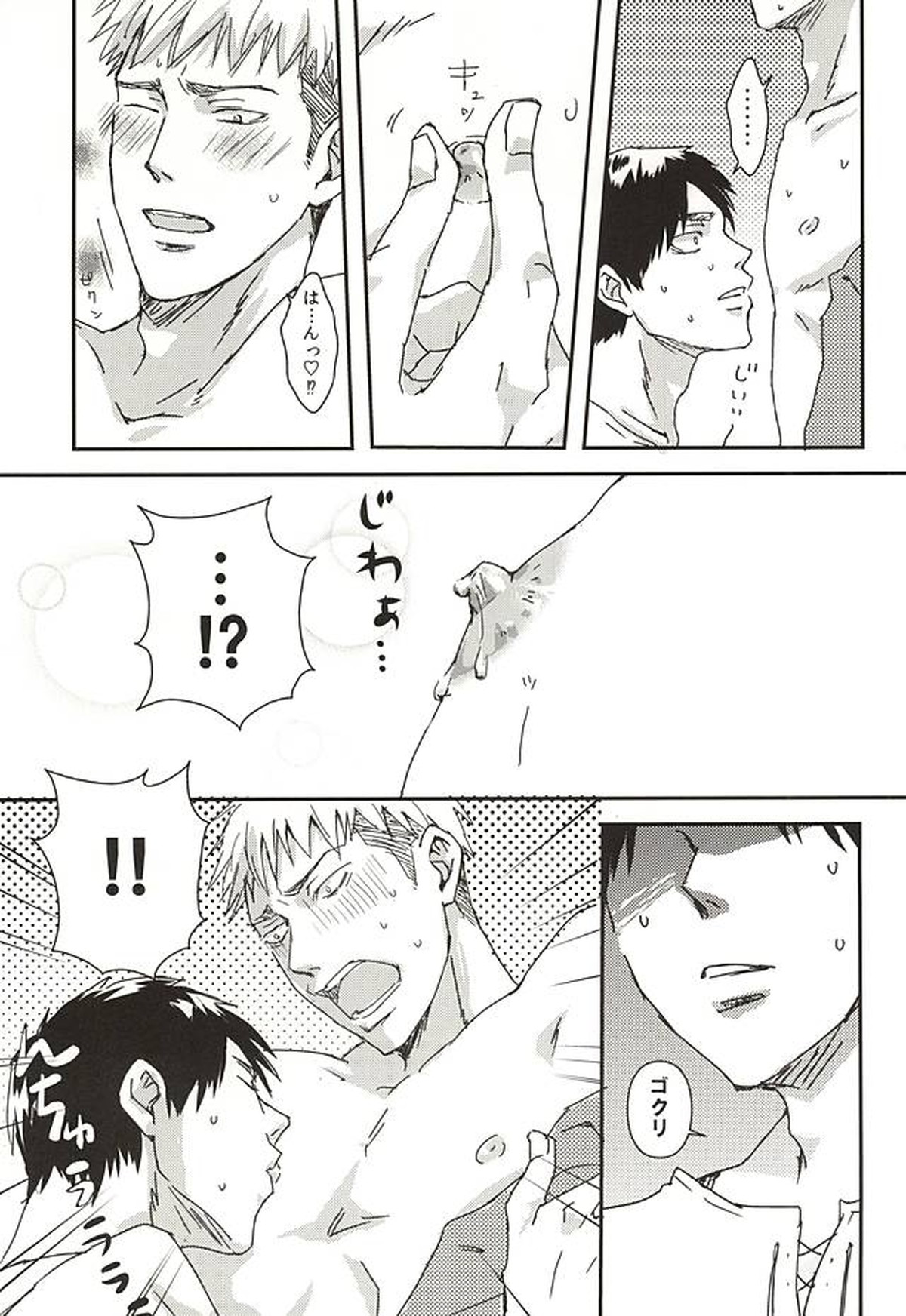 ニャンキルくんと母乳ジャンくんの本【進撃の巨人/エレジャン】 page 14
