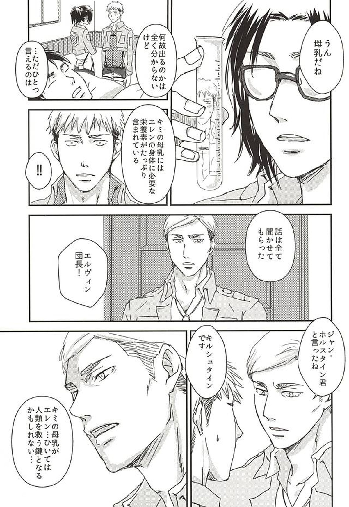 ニャンキルくんと母乳ジャンくんの本【進撃の巨人/エレジャン】 page 16