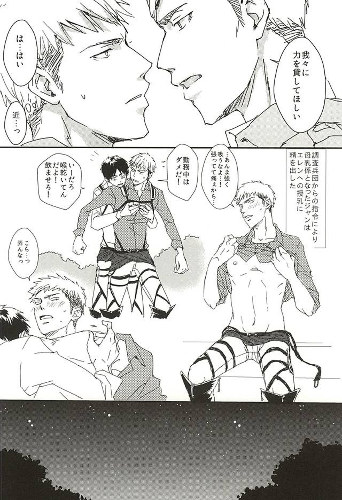 ニャンキルくんと母乳ジャンくんの本【進撃の巨人/エレジャン】 page 17