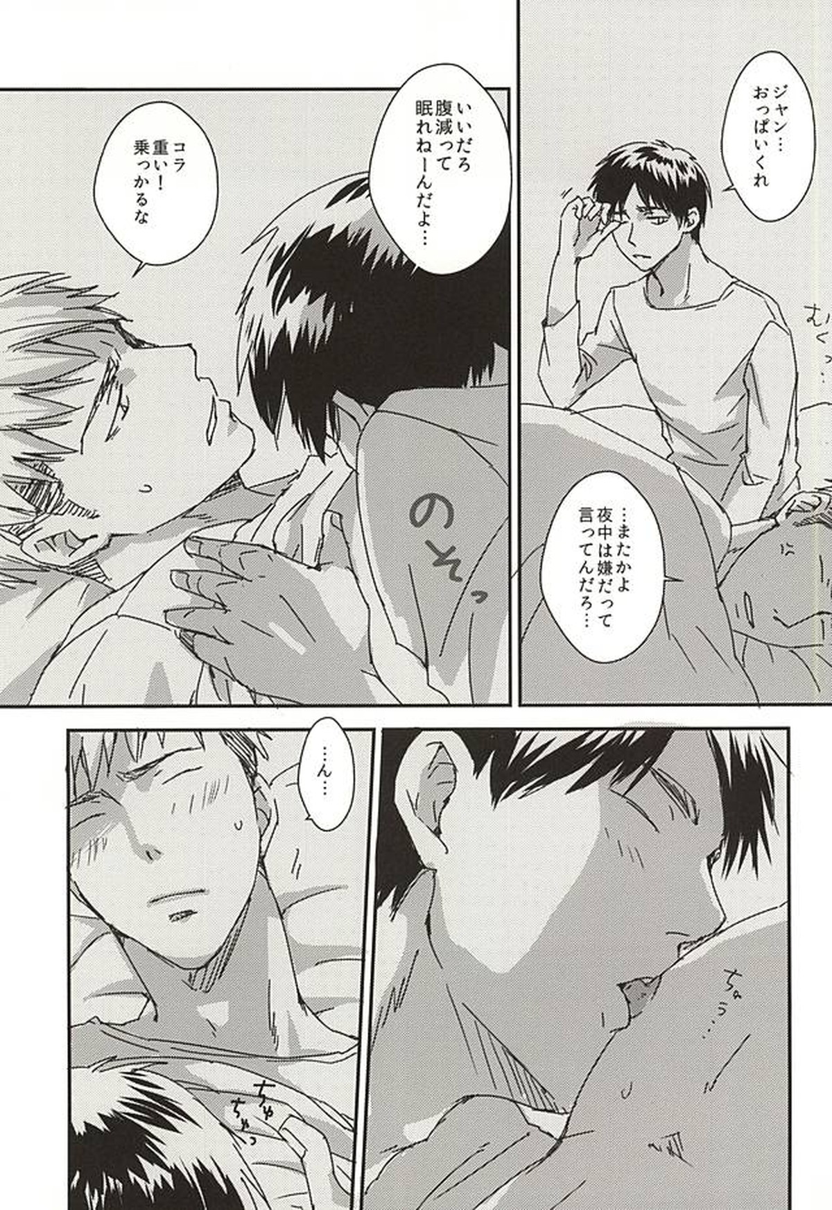 ニャンキルくんと母乳ジャンくんの本【進撃の巨人/エレジャン】 page 18