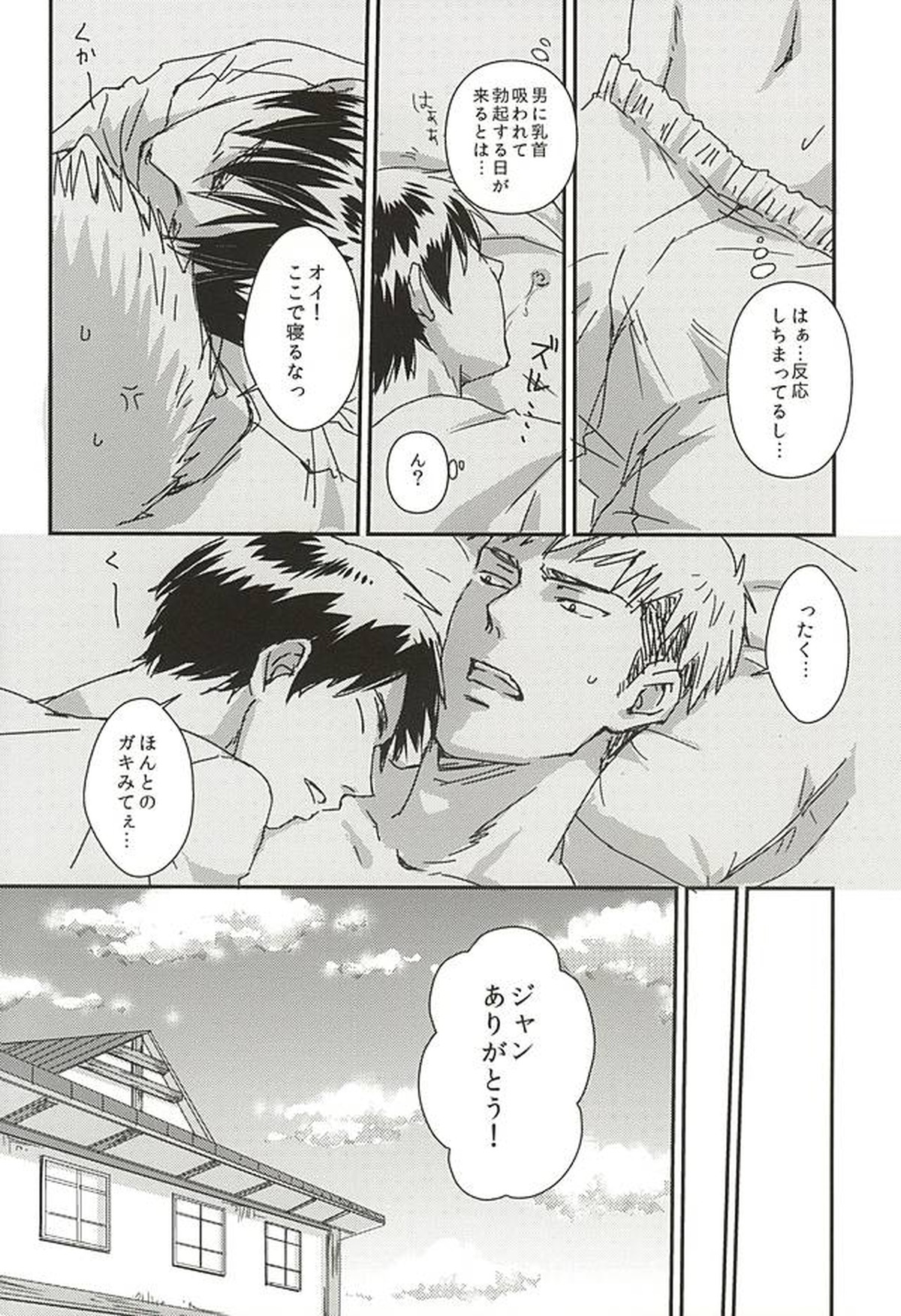 ニャンキルくんと母乳ジャンくんの本【進撃の巨人/エレジャン】 page 19
