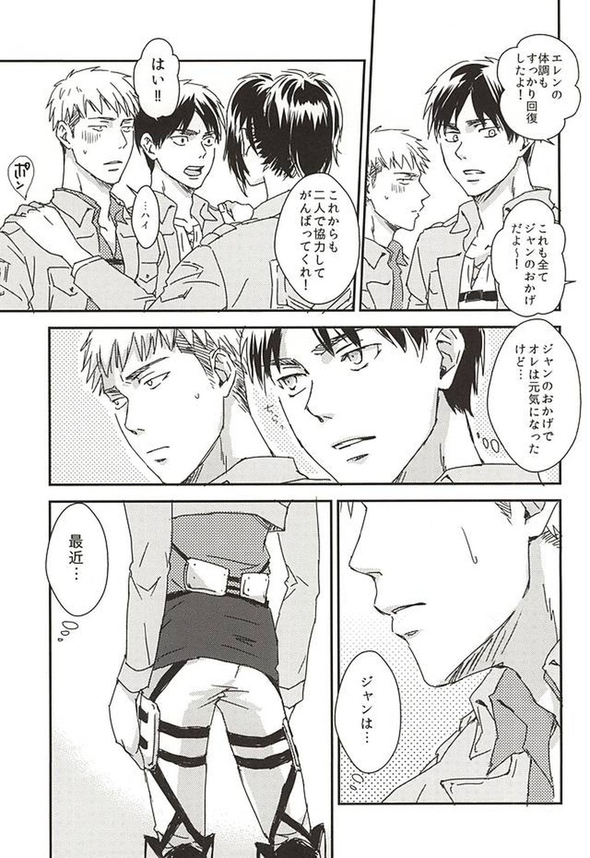 ニャンキルくんと母乳ジャンくんの本【進撃の巨人/エレジャン】 page 20