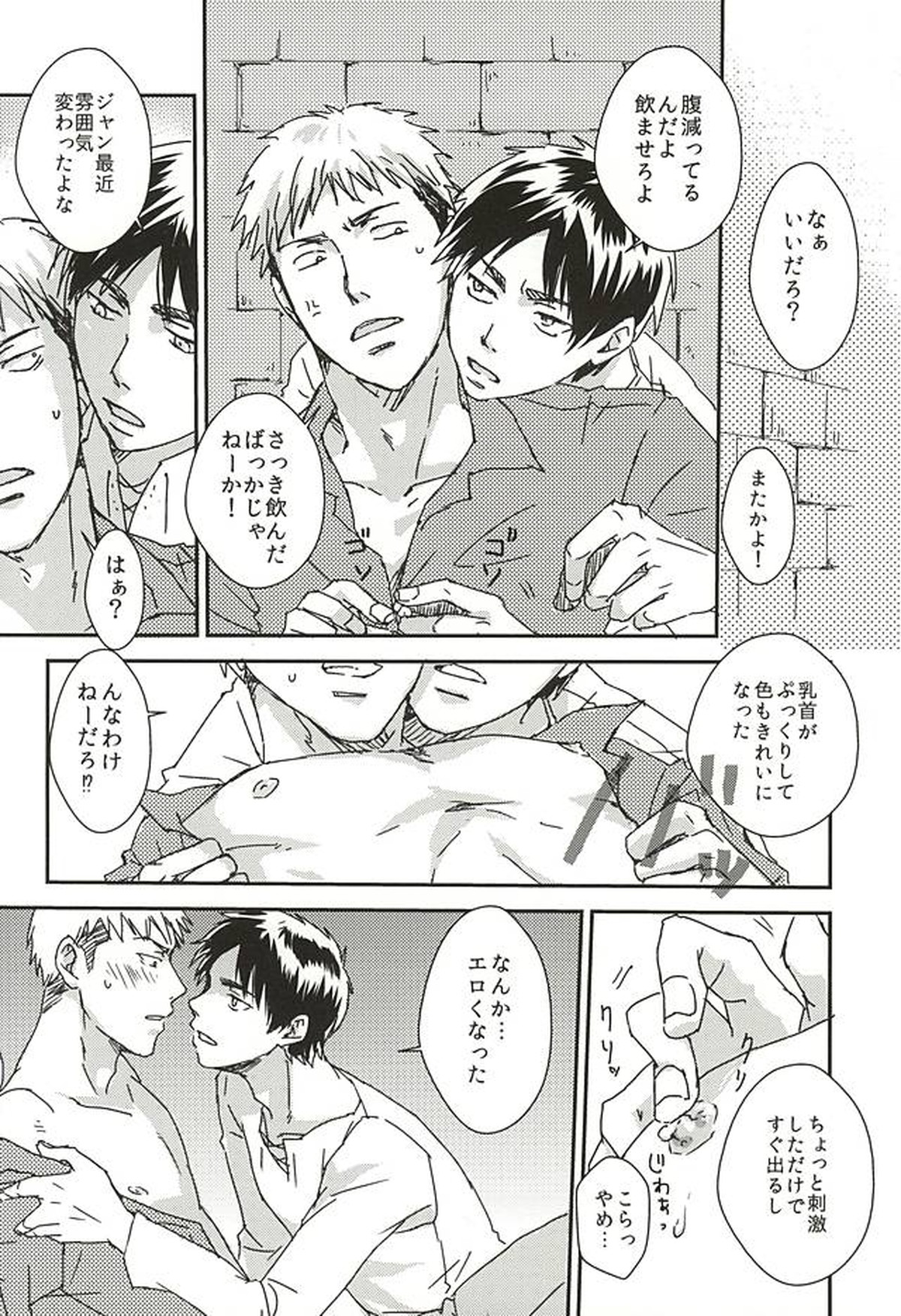 ニャンキルくんと母乳ジャンくんの本【進撃の巨人/エレジャン】 page 21