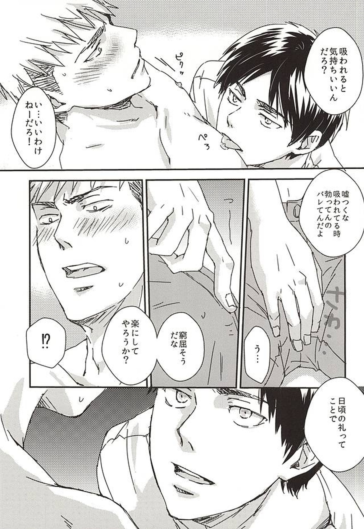 ニャンキルくんと母乳ジャンくんの本【進撃の巨人/エレジャン】 page 22