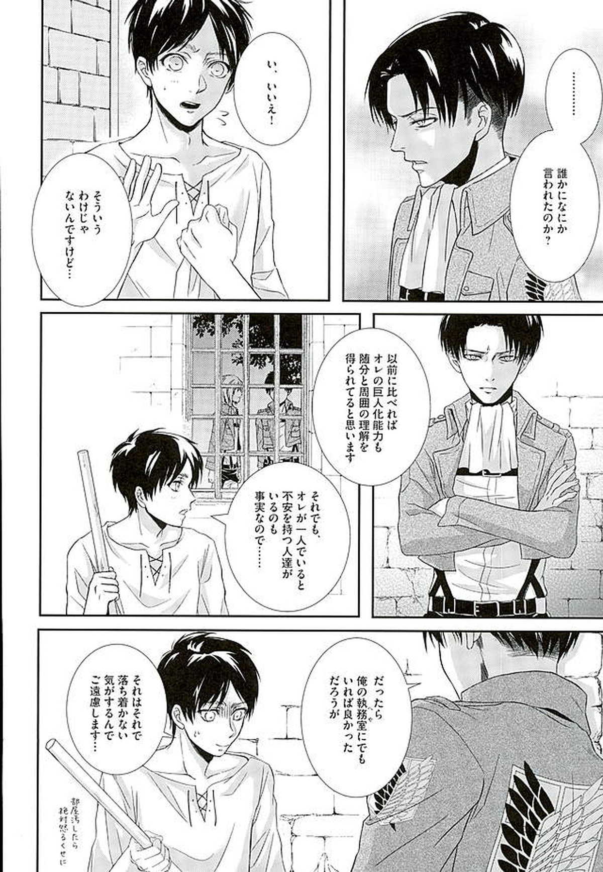 If it should be the way【進撃の巨人/リヴァエレ】 page 11