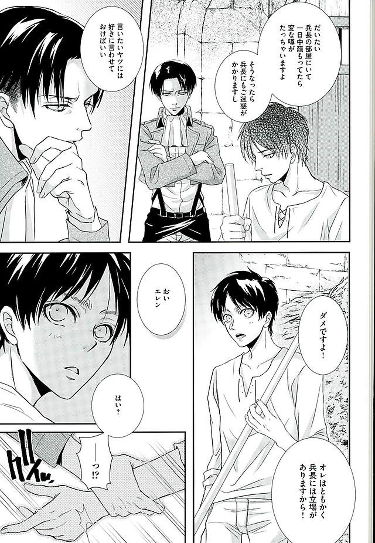 If it should be the way【進撃の巨人/リヴァエレ】 page 12